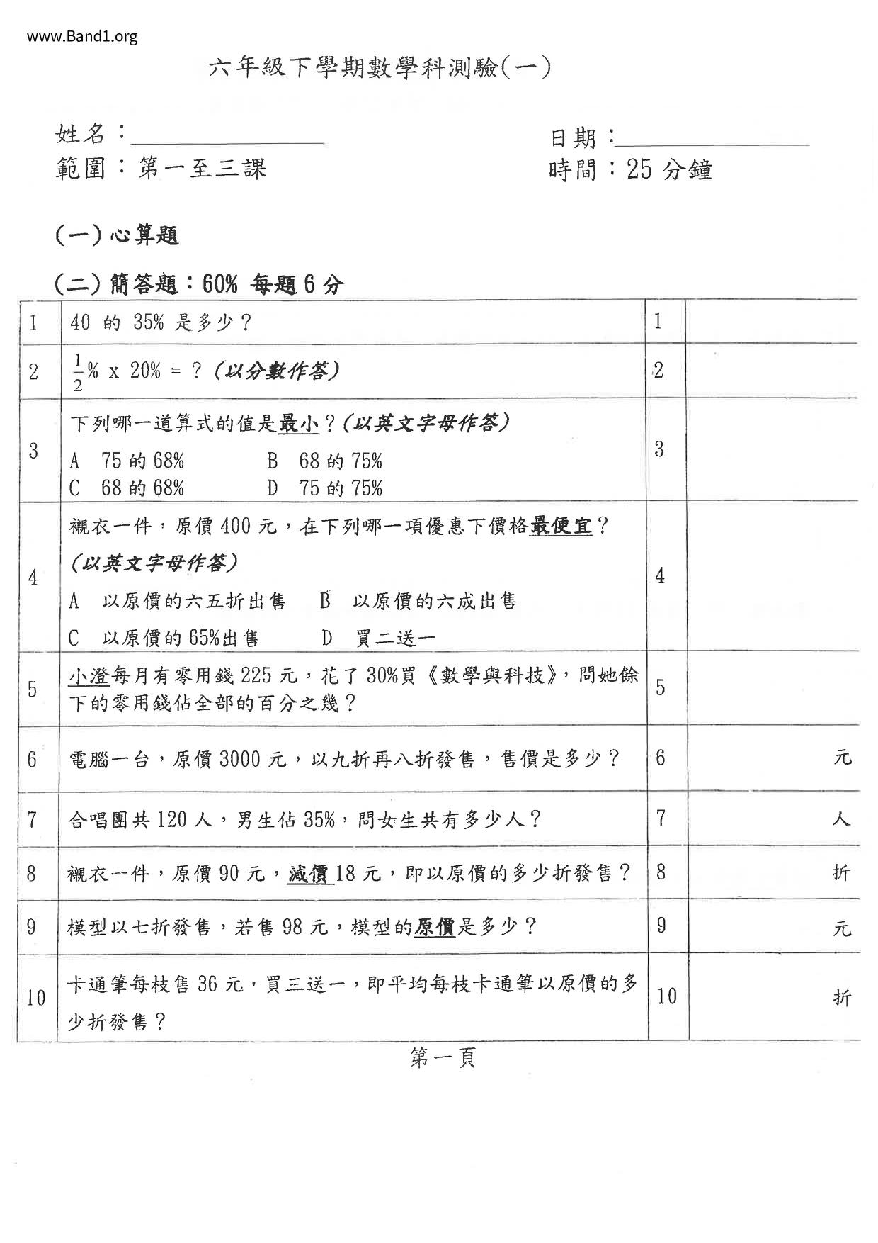 P6Maths試卷