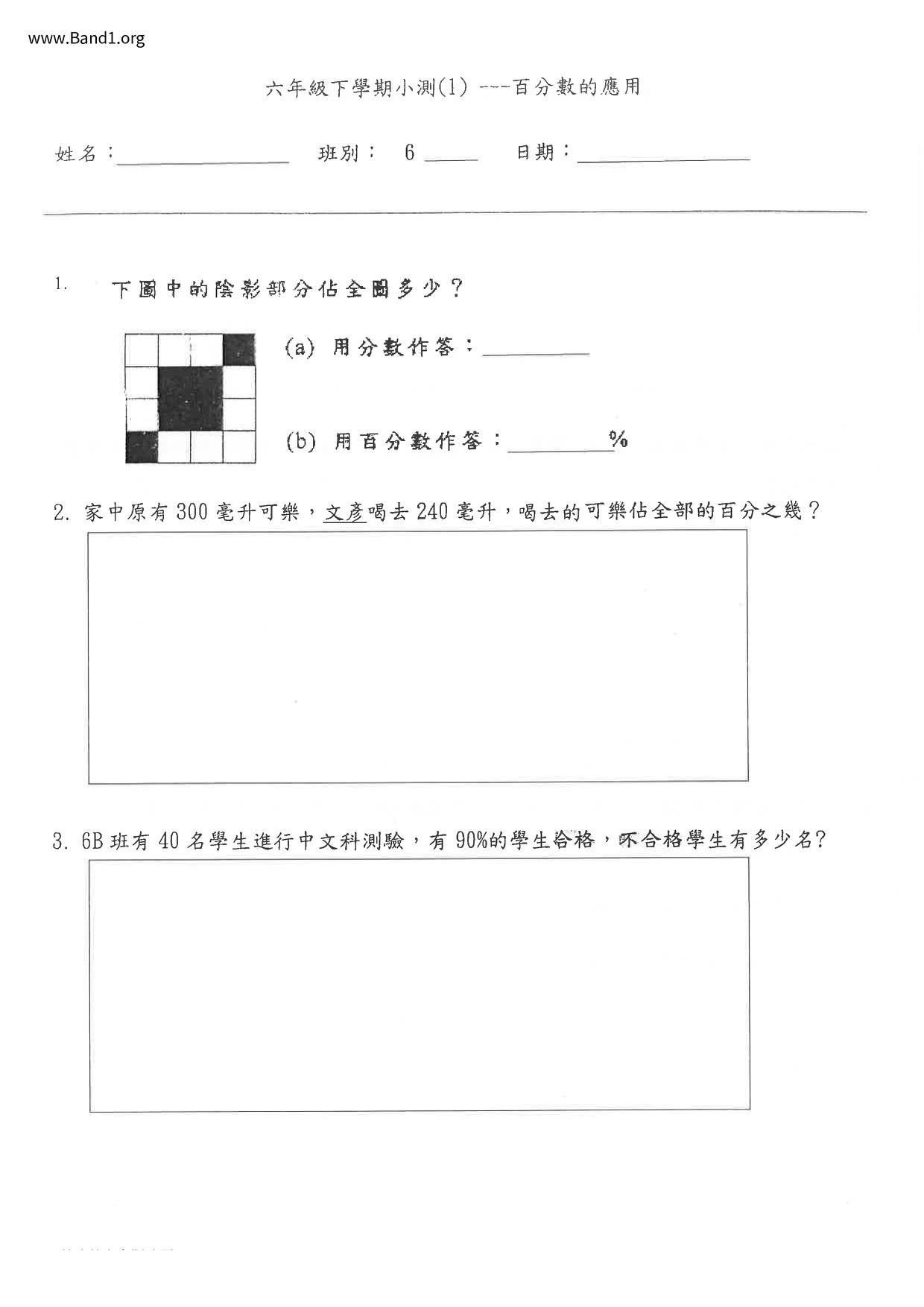 P6Maths試卷