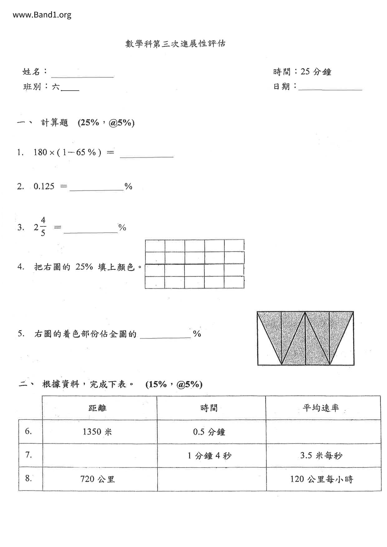 P6Maths試卷