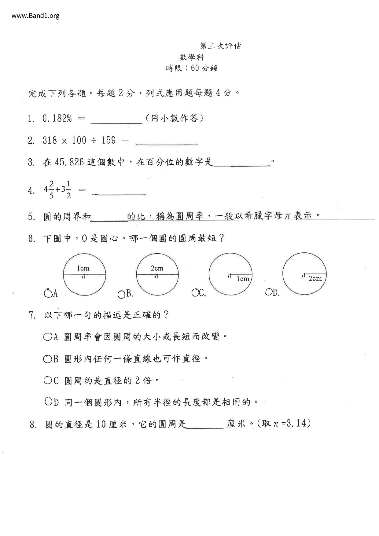 P6Maths試卷