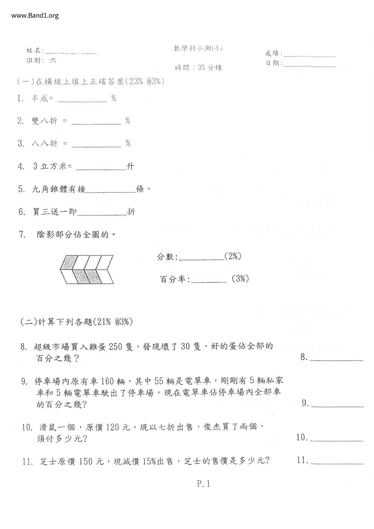 P6Maths試卷