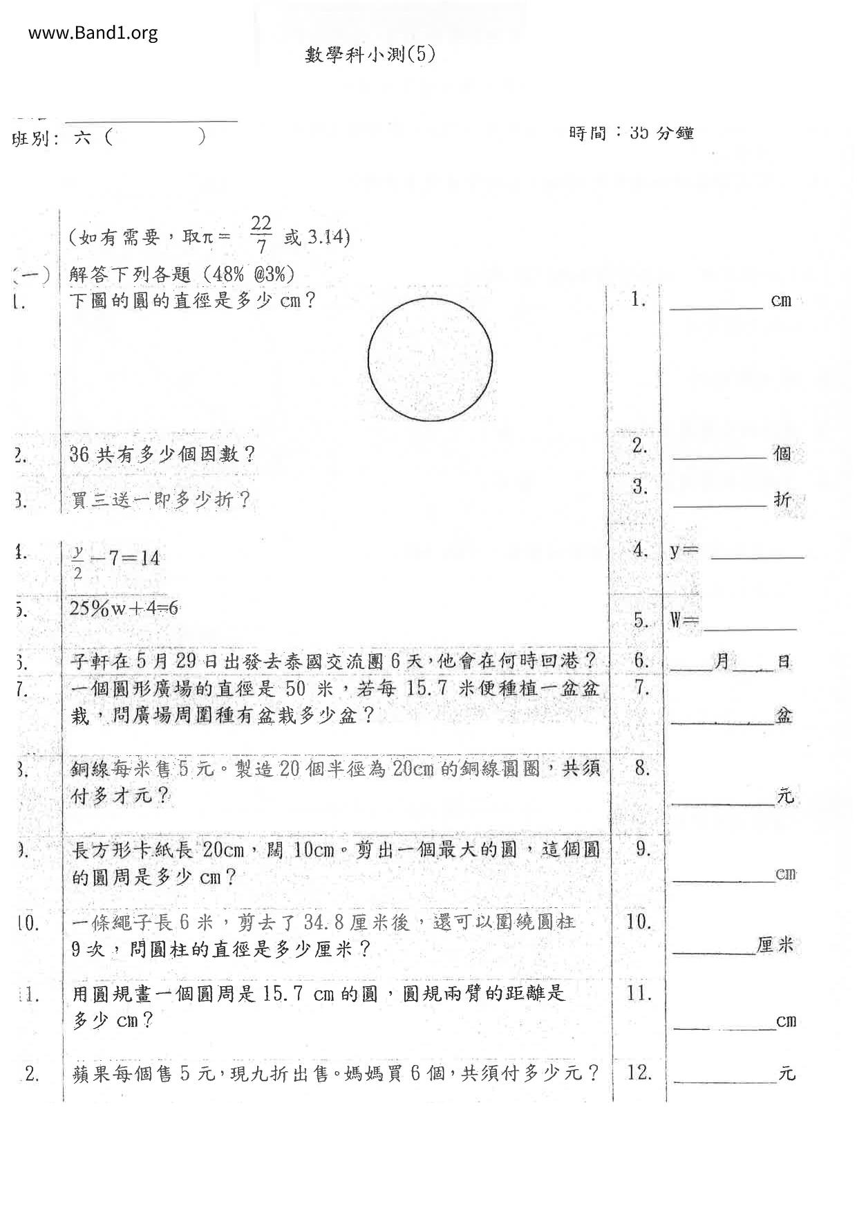 P6Maths試卷