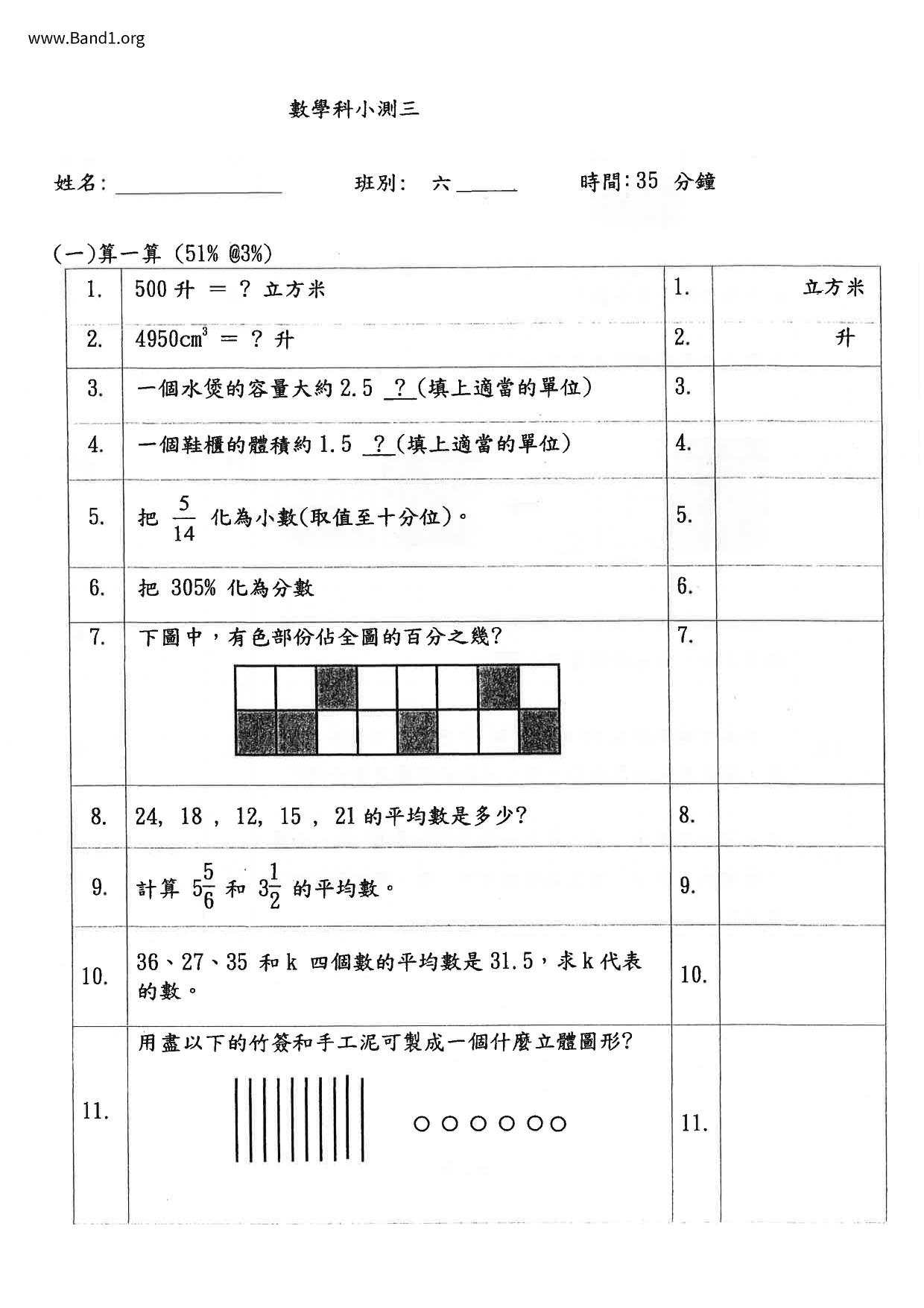 P6Maths試卷