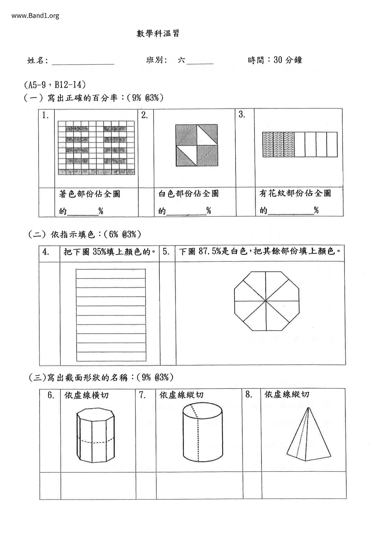 P6Maths試卷