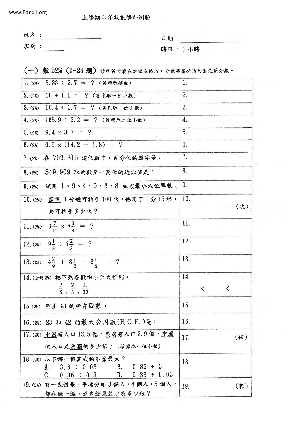 P6Maths試卷