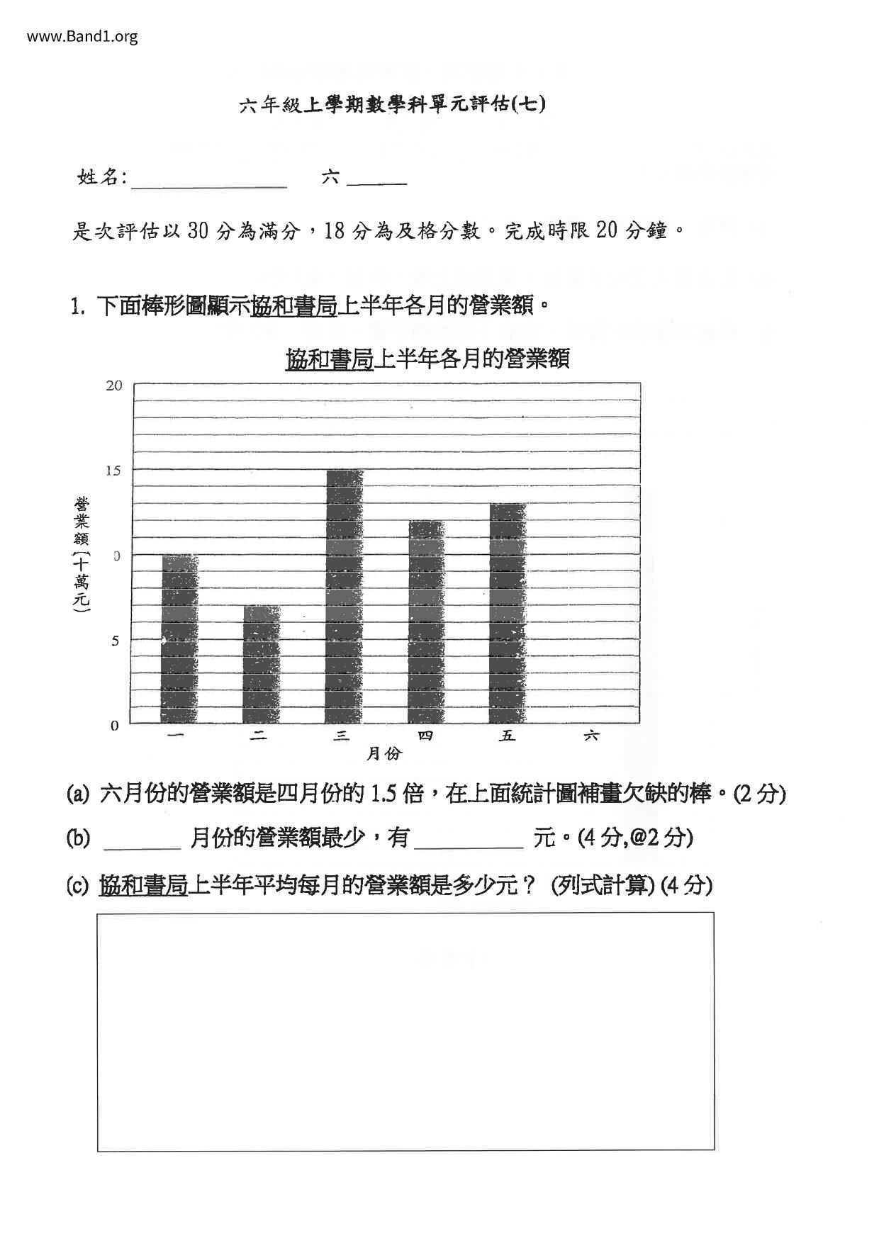 P6Maths試卷