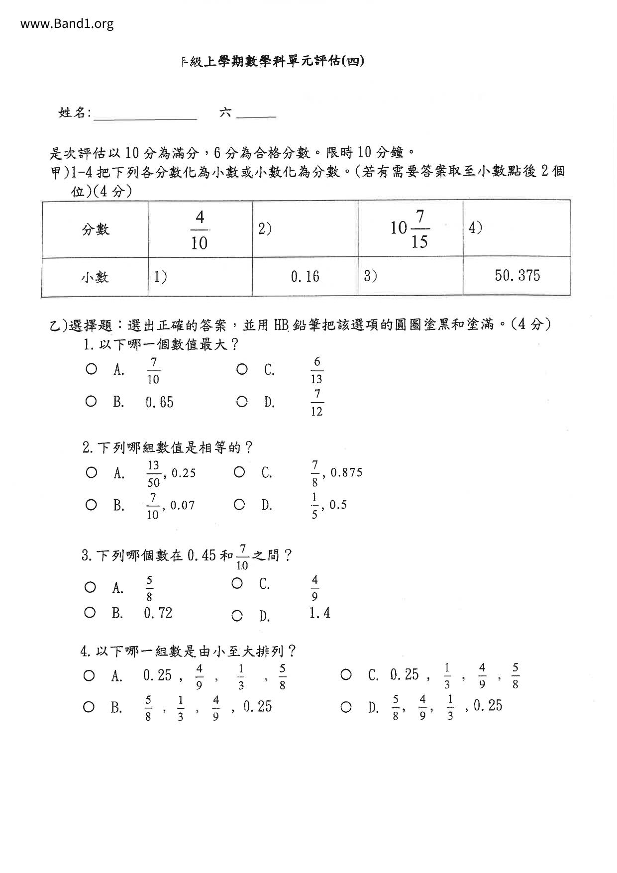 P6Maths試卷