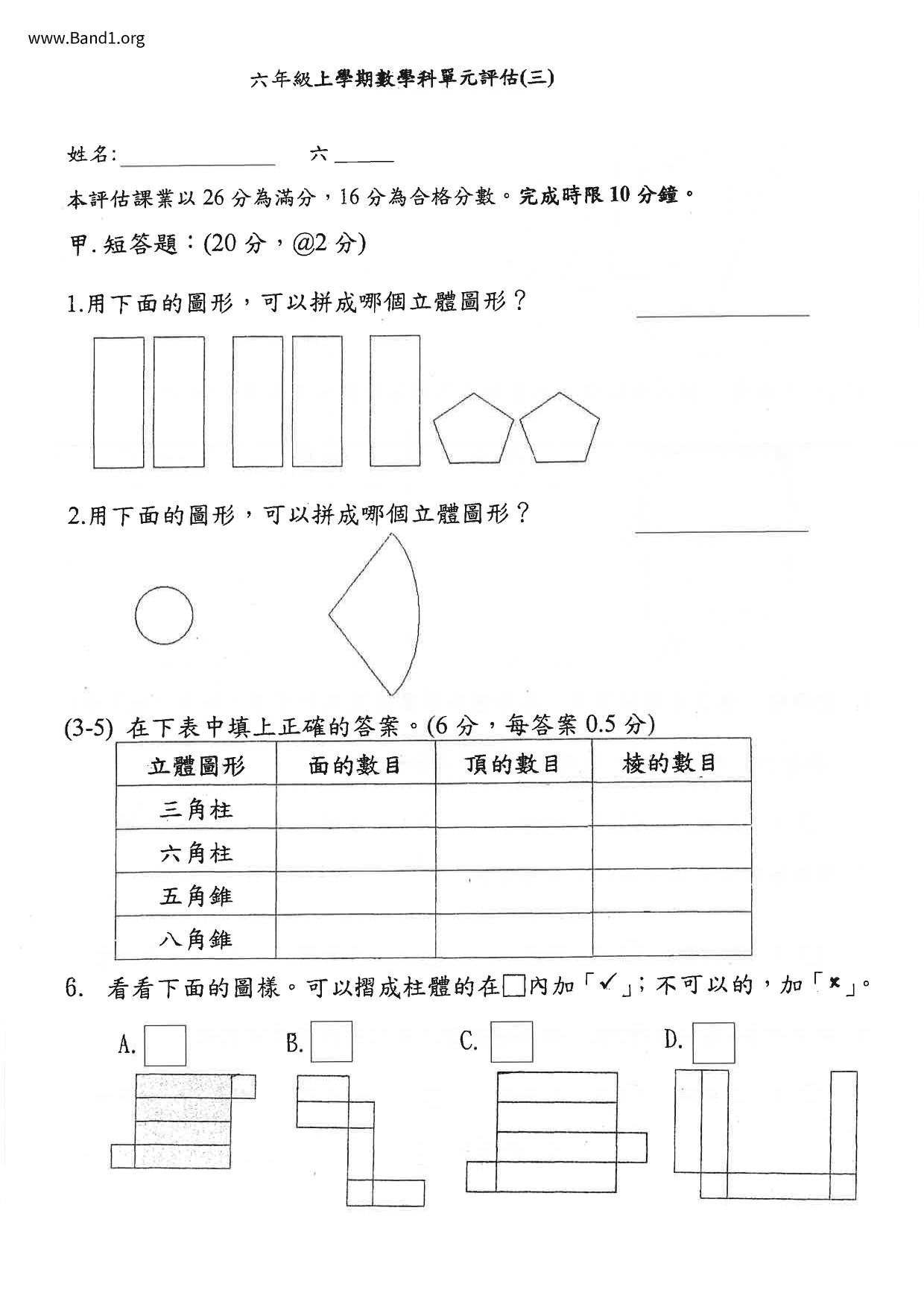 P6Maths試卷