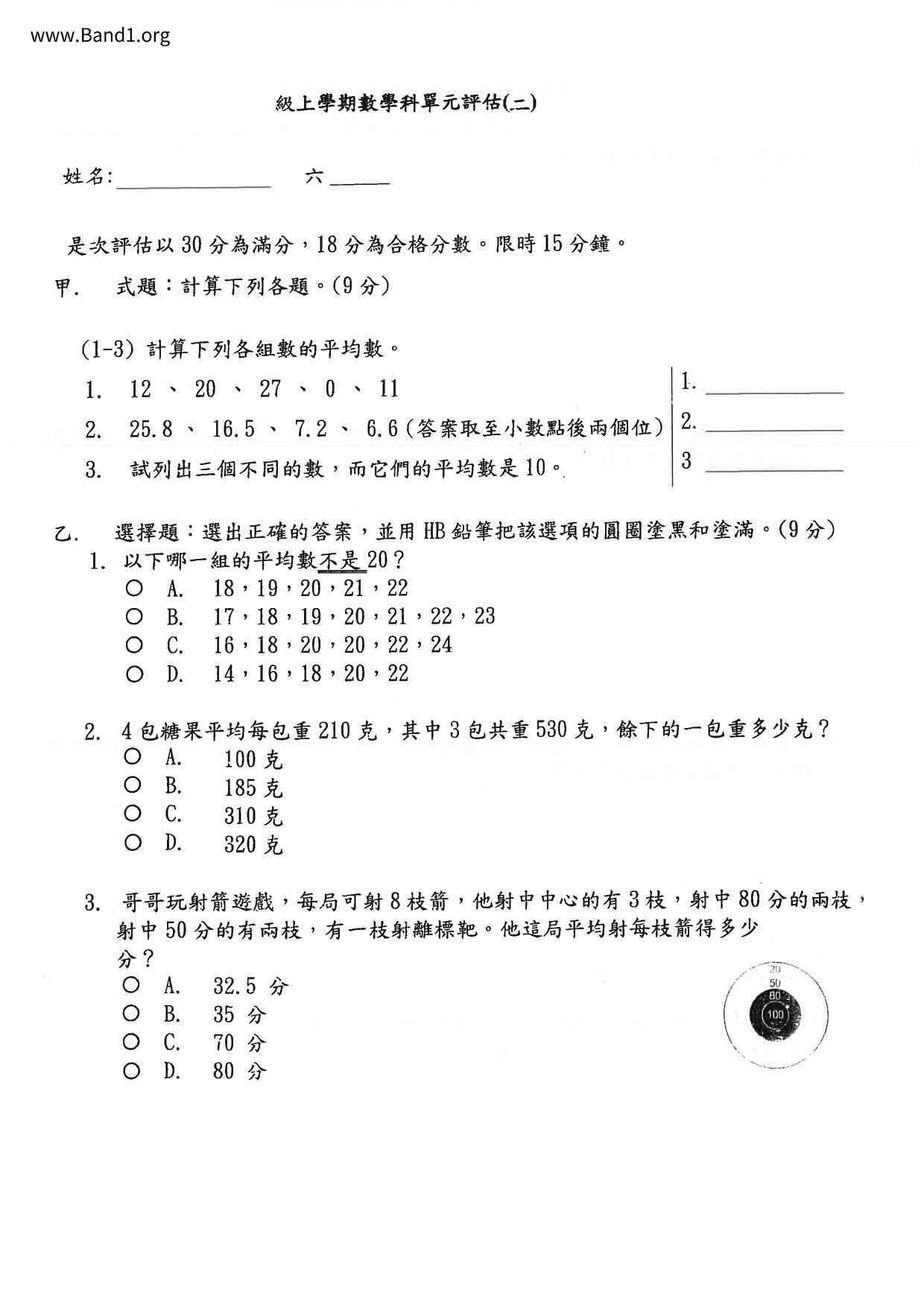 P6Maths試卷