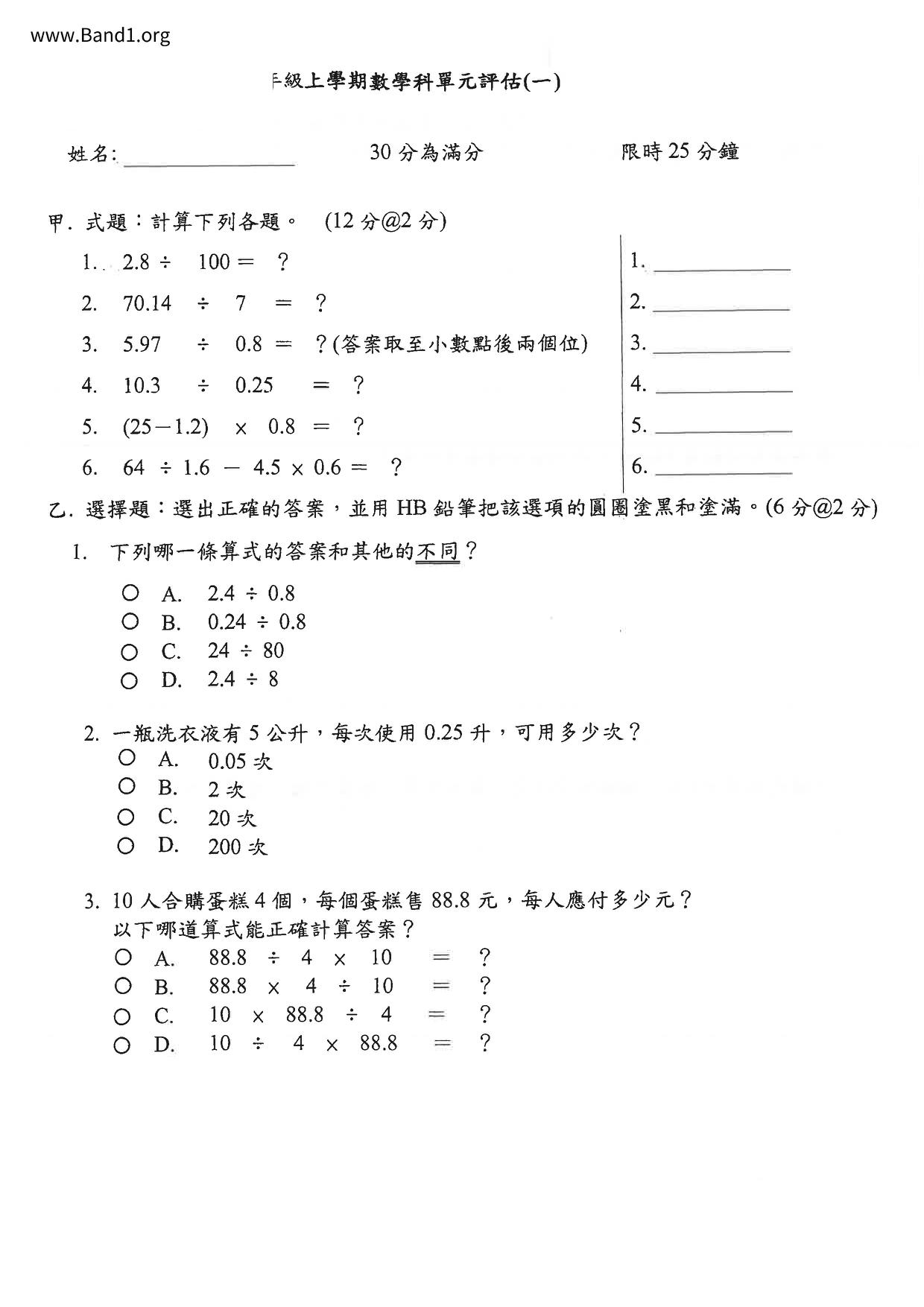 P6Maths試卷