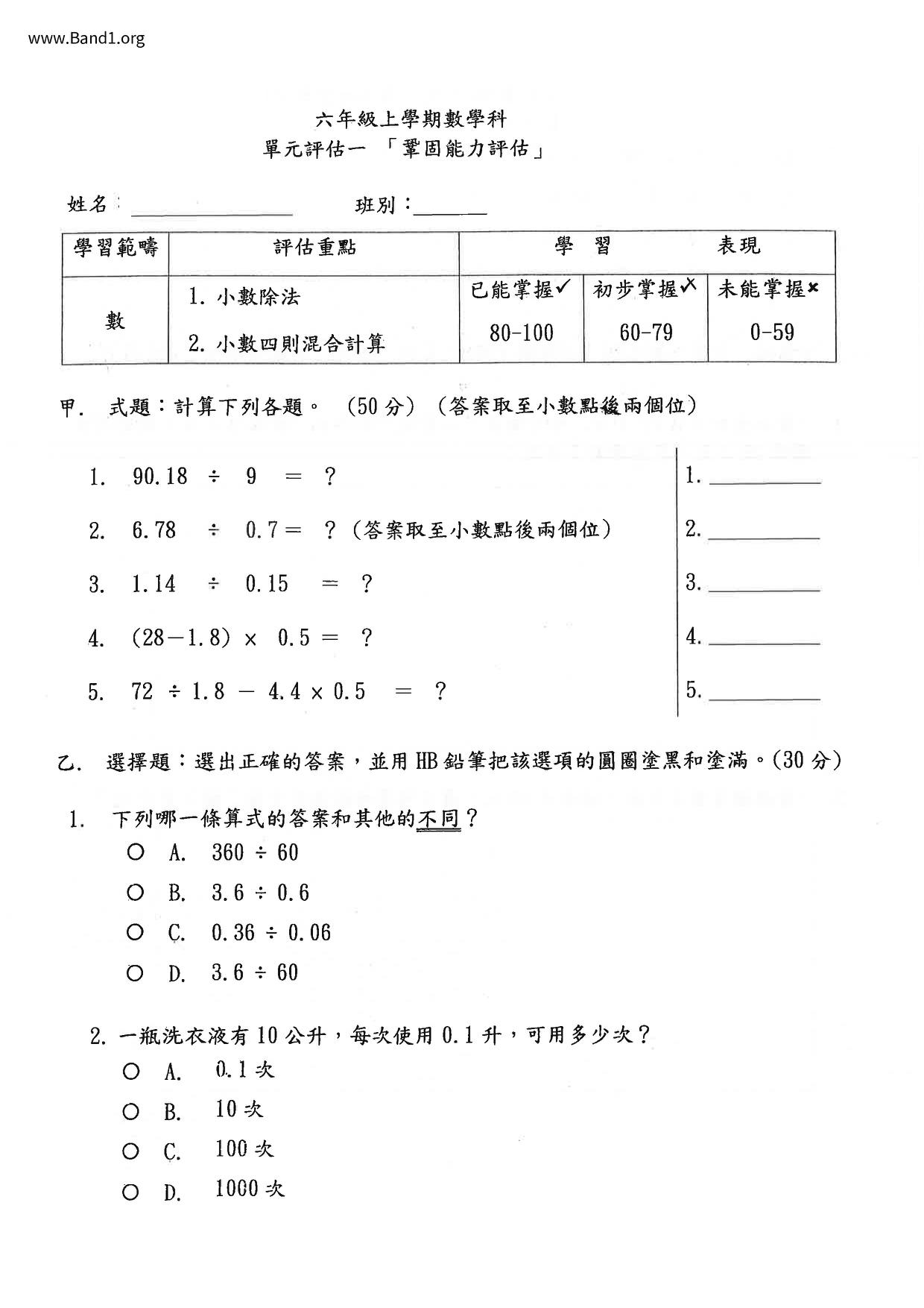 P6Maths試卷