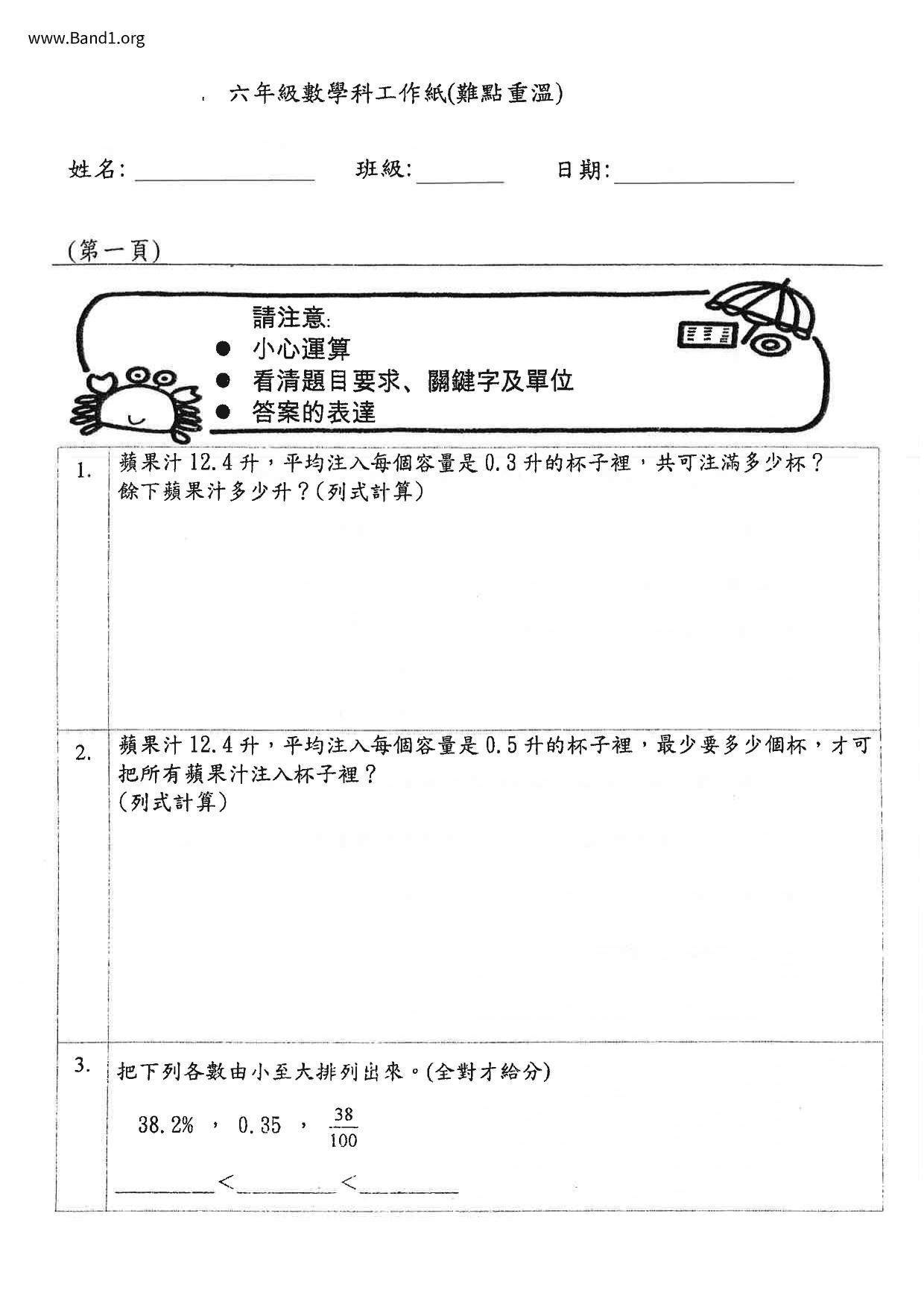 P6Maths試卷