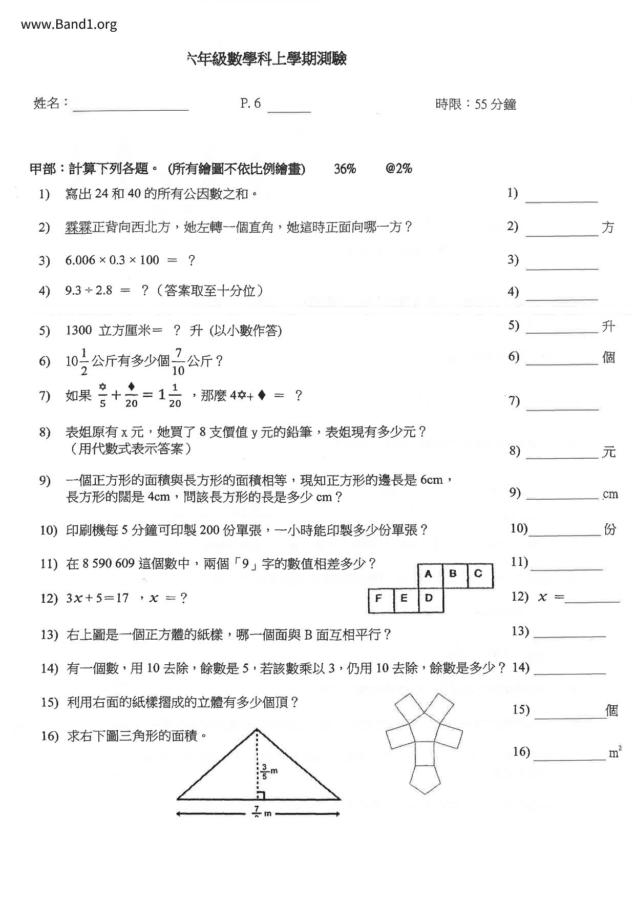 P6Maths試卷