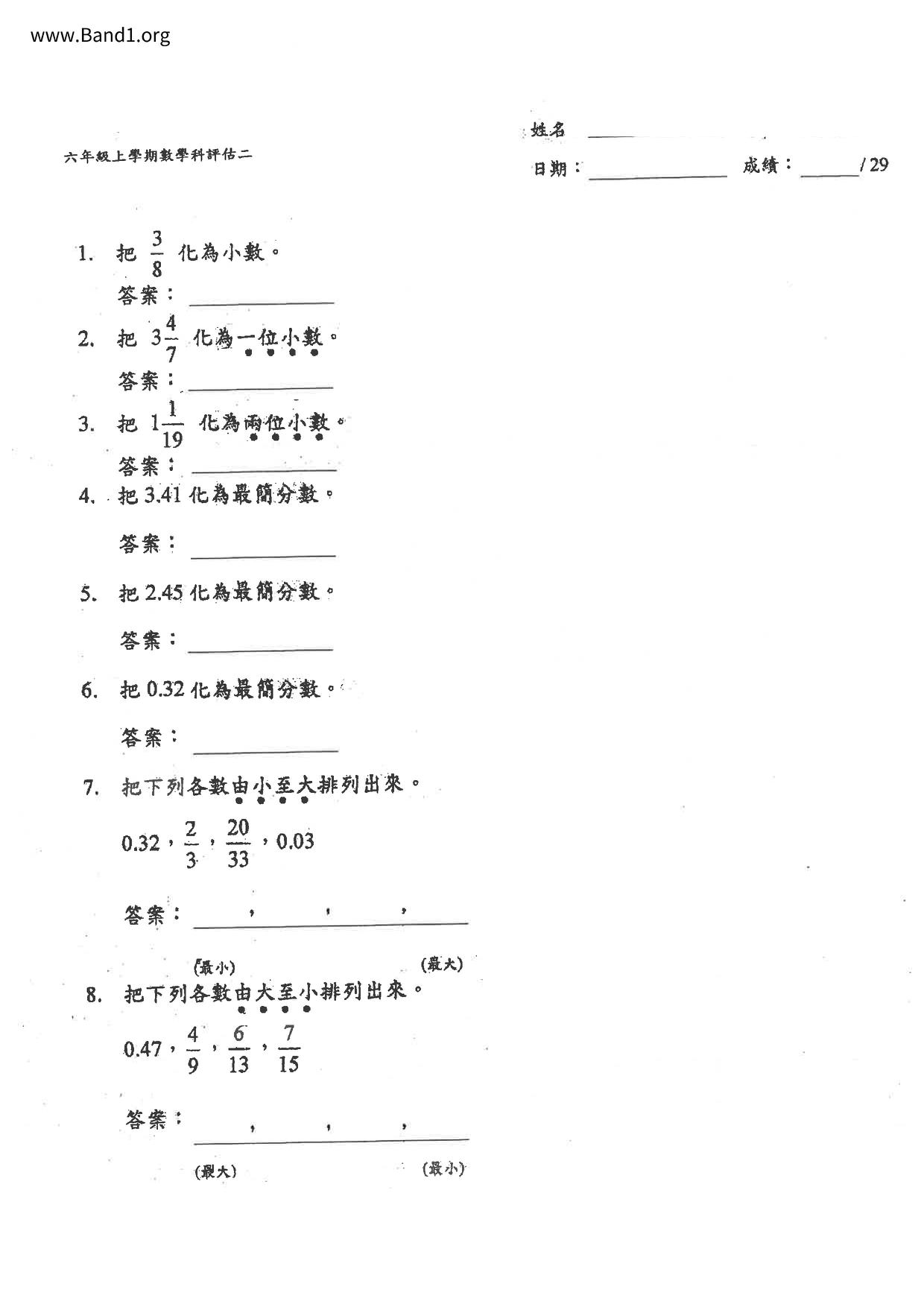 P6Maths試卷