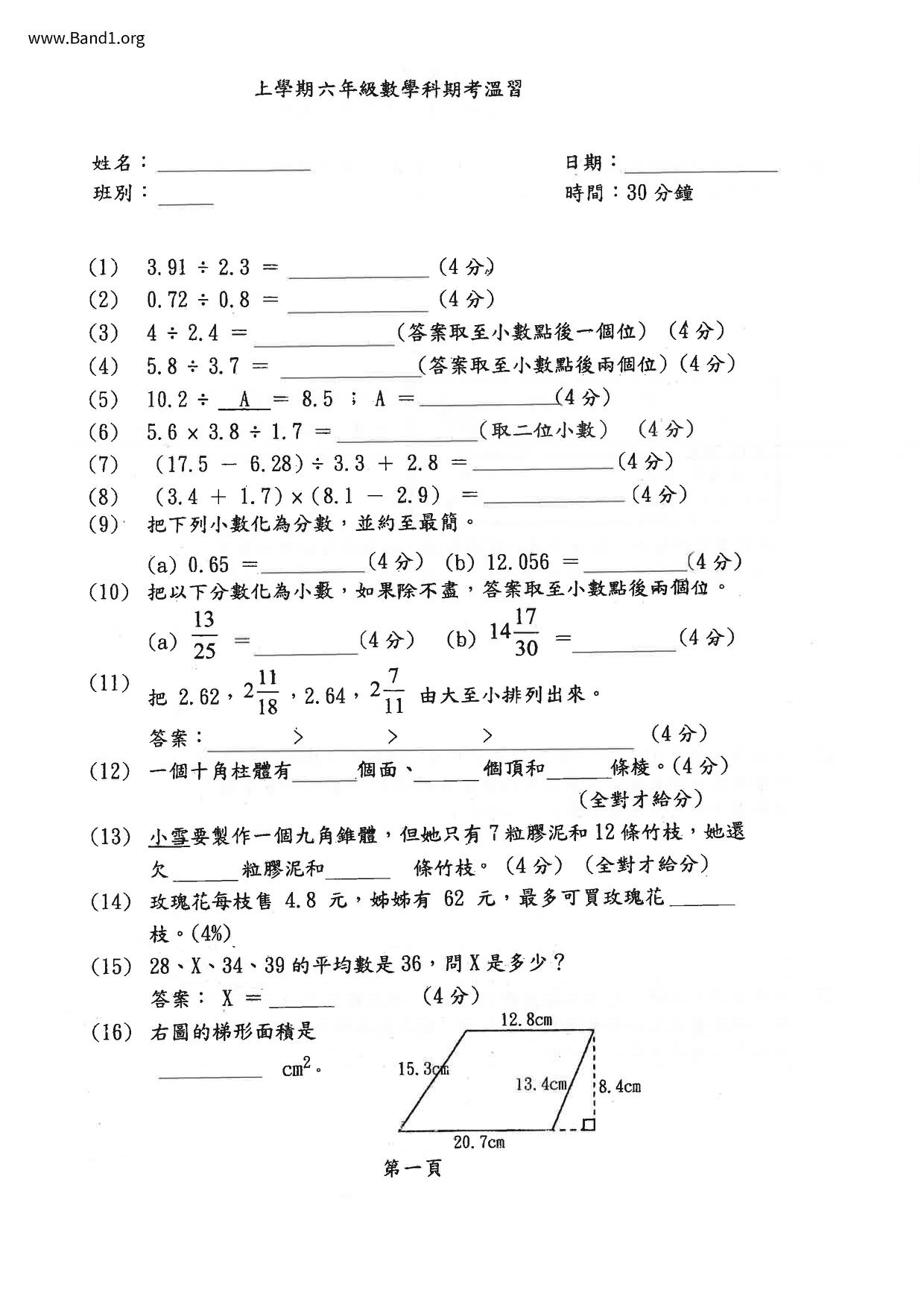 P6Maths試卷