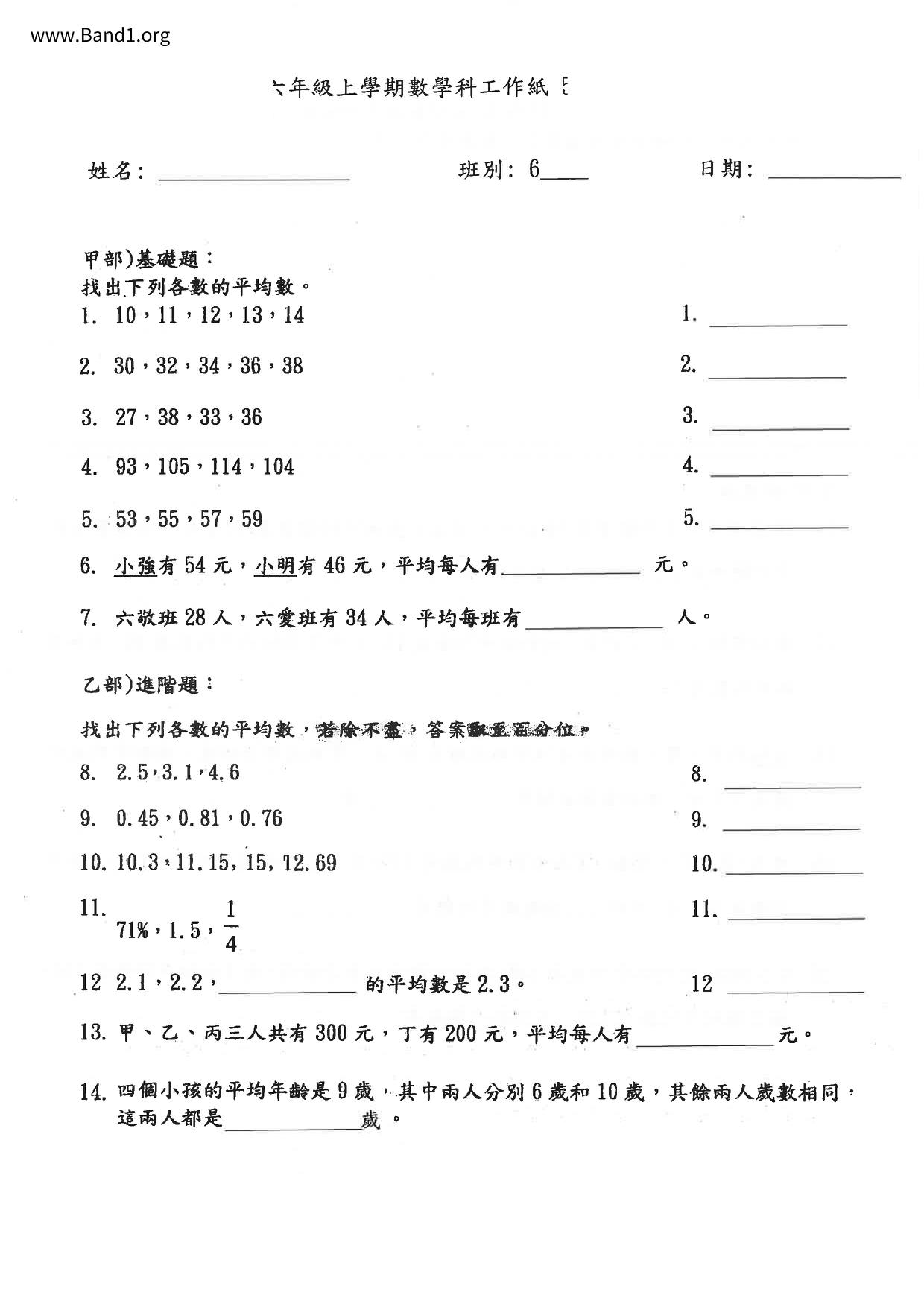 P6Maths試卷