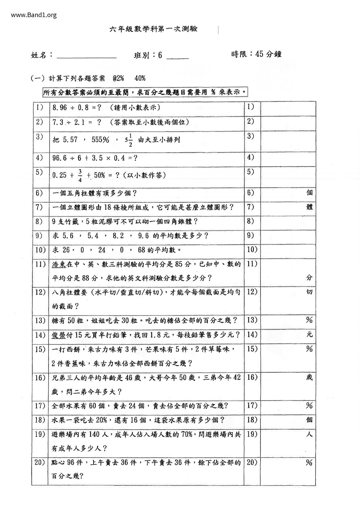 P6Maths試卷