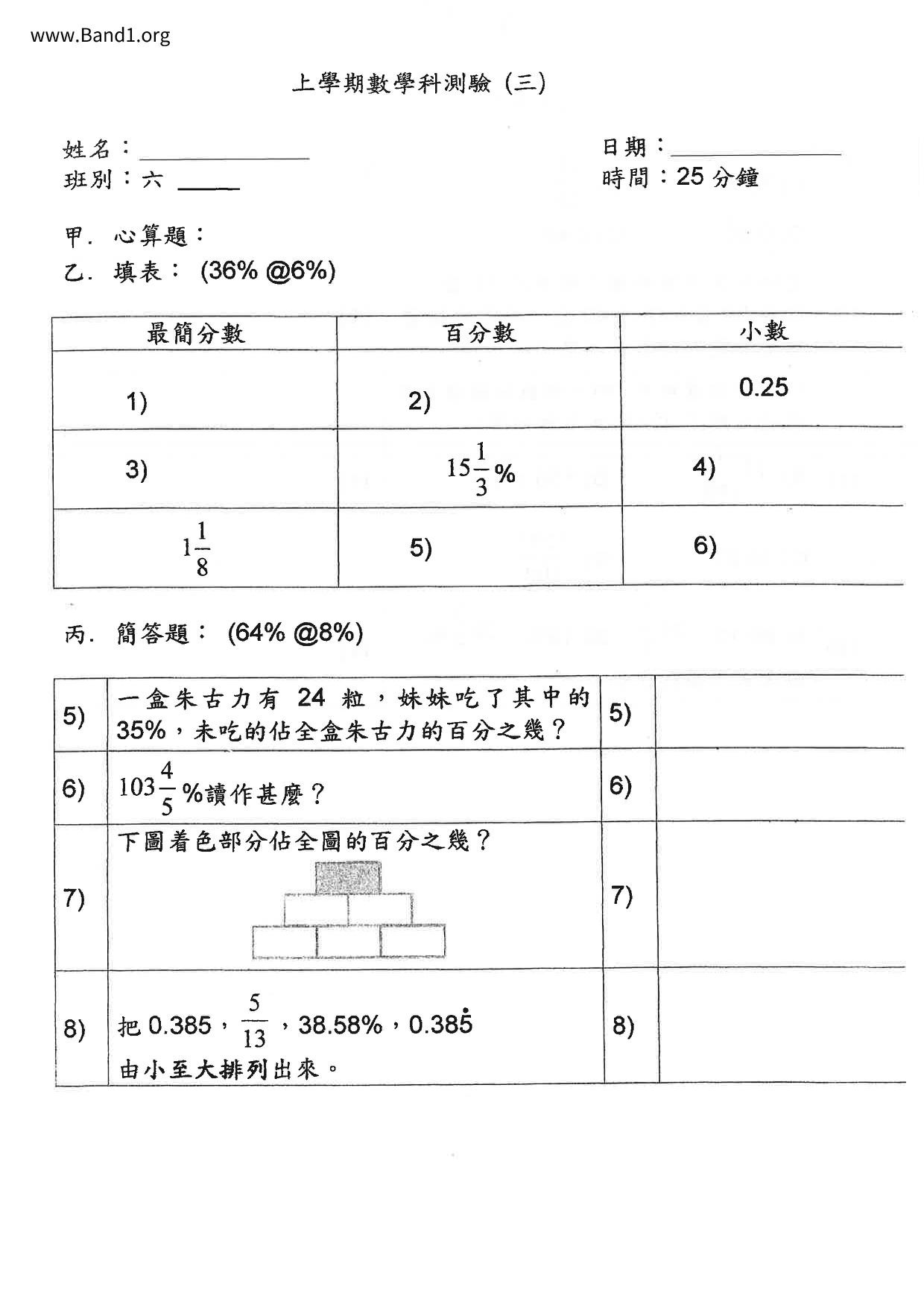 P6Maths試卷