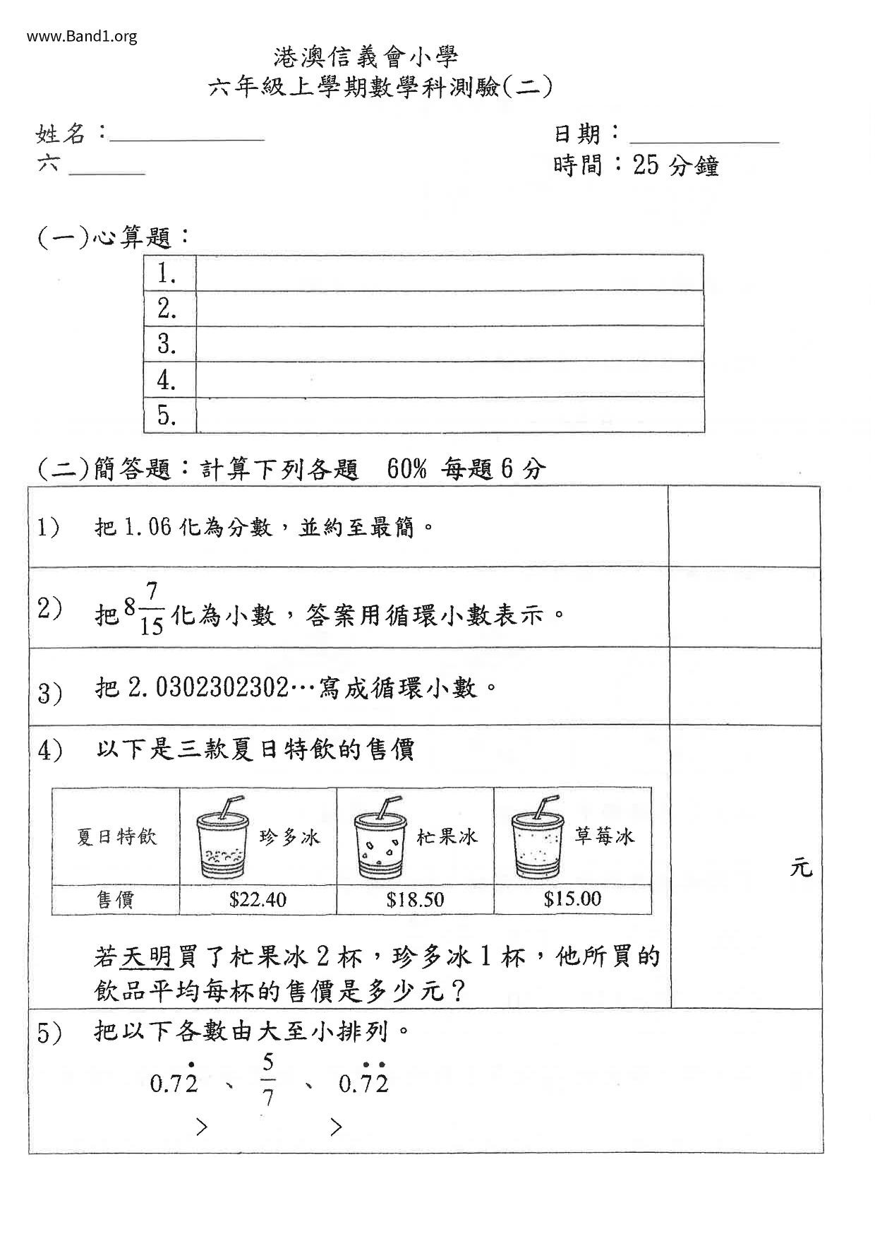 P6Maths試卷