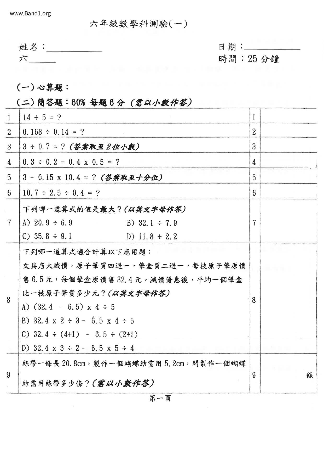 P6Maths試卷