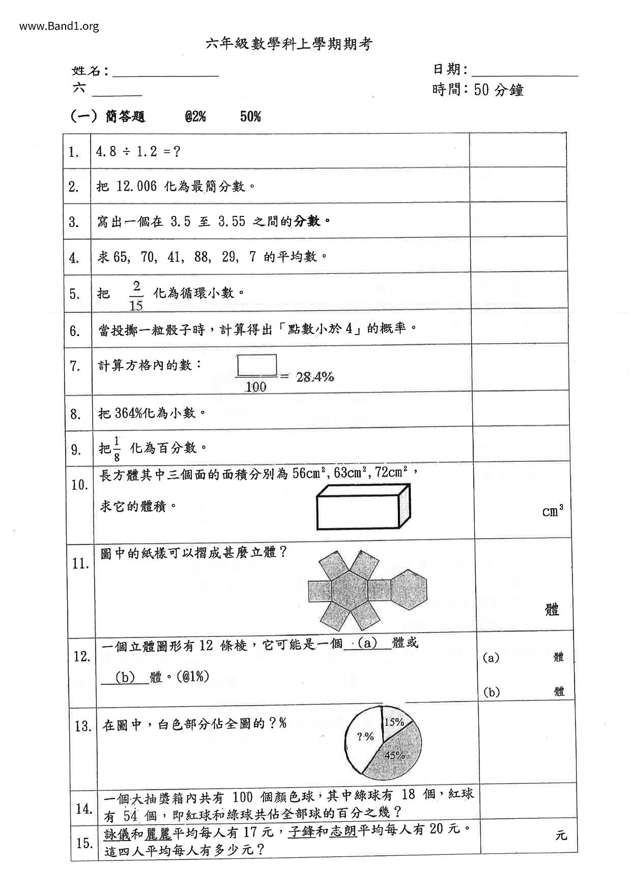 P6Maths試卷