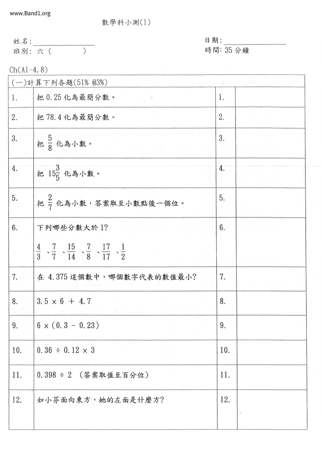 P6Maths試卷