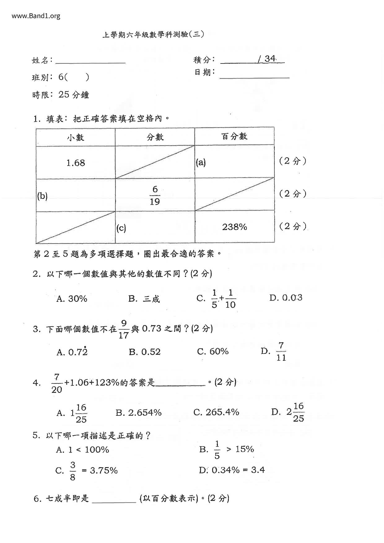 P6Maths試卷