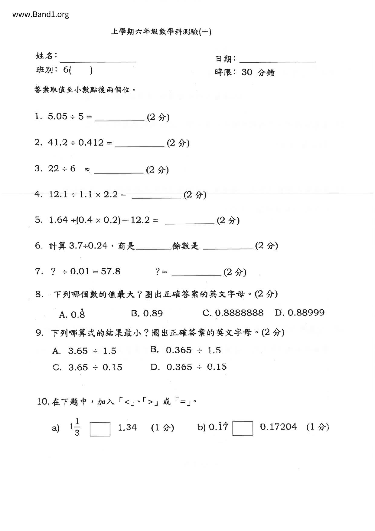 P6Maths試卷