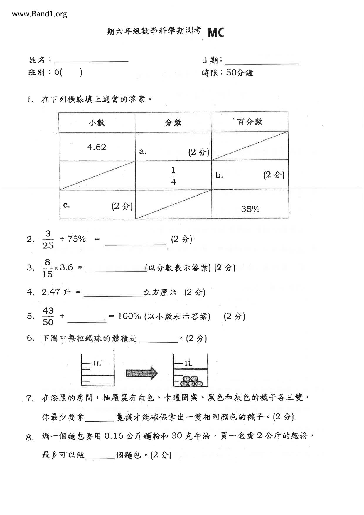 P6Maths試卷