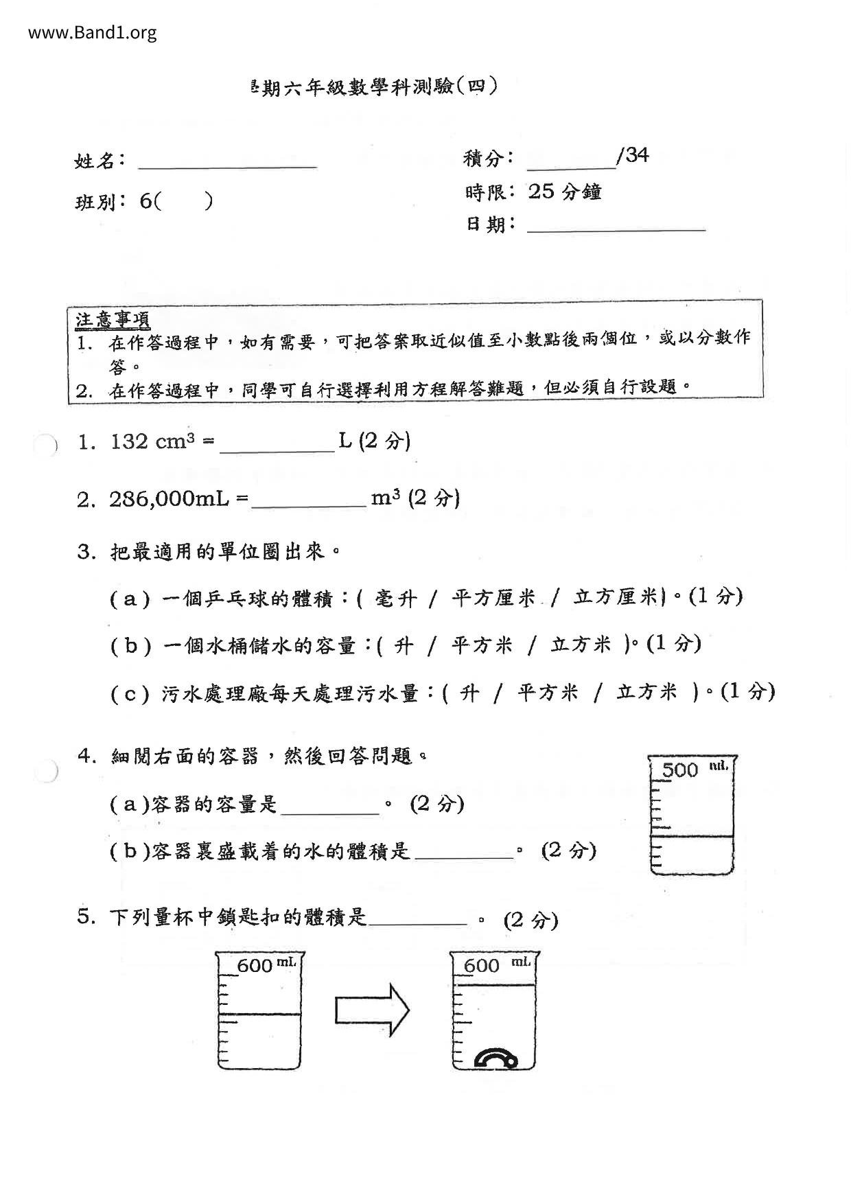 P6Maths試卷