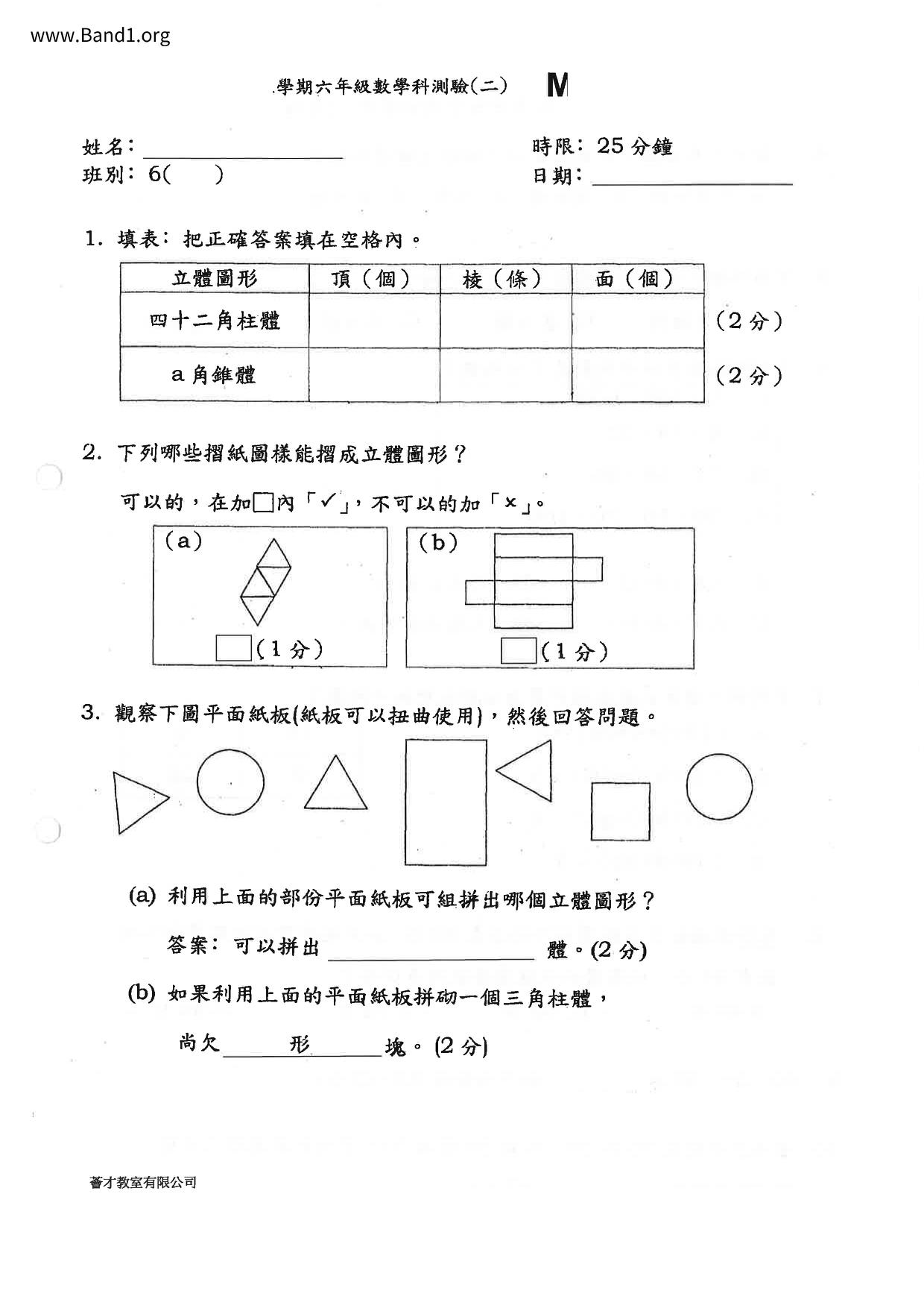 P6Maths試卷