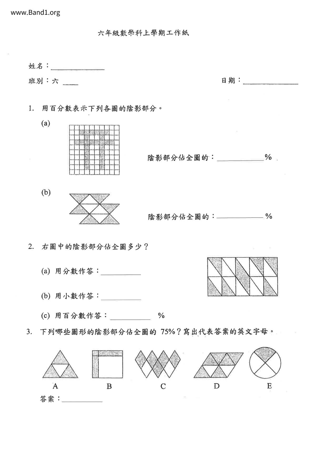 P6Maths試卷