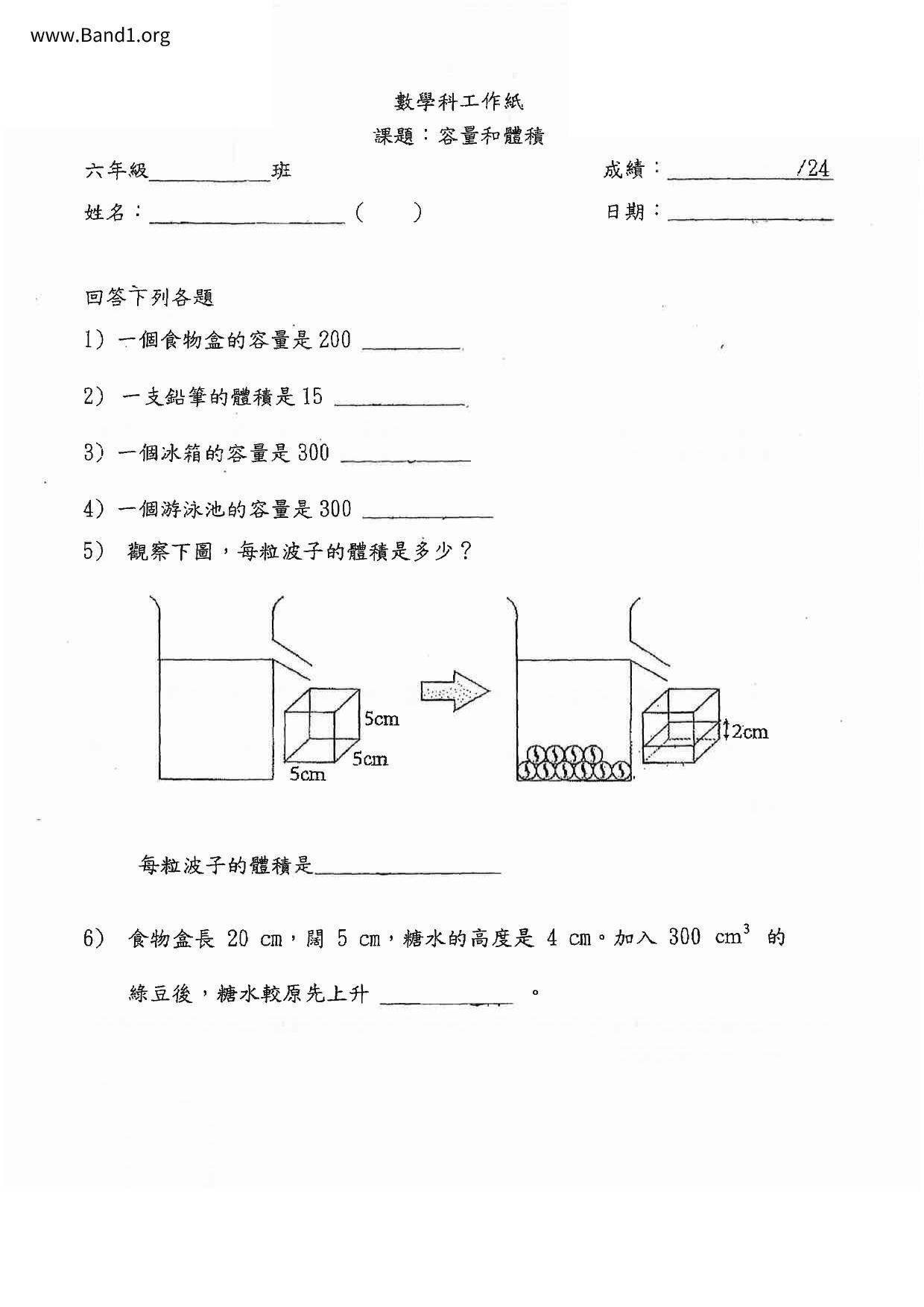 P6Maths試卷