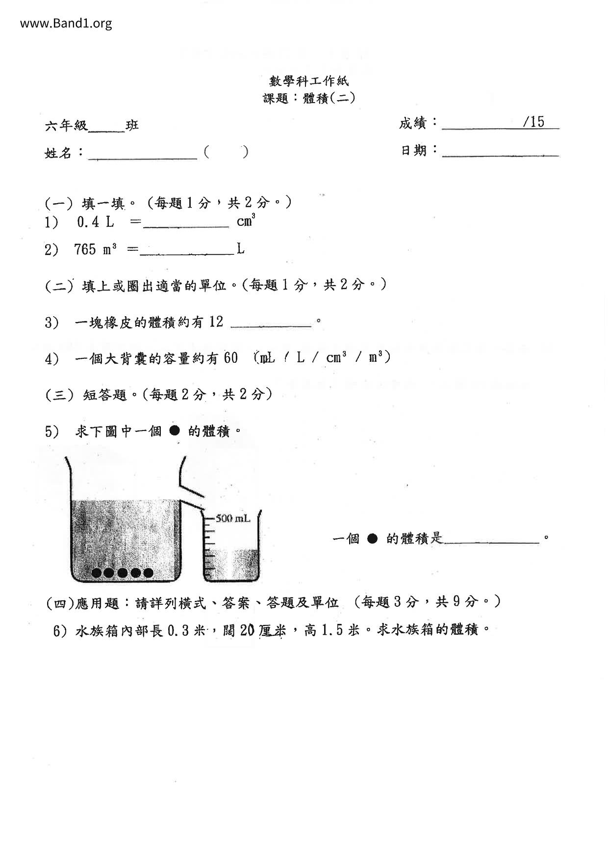 P6Maths試卷