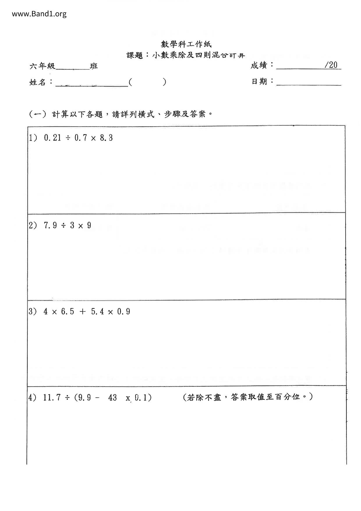 P6Maths試卷