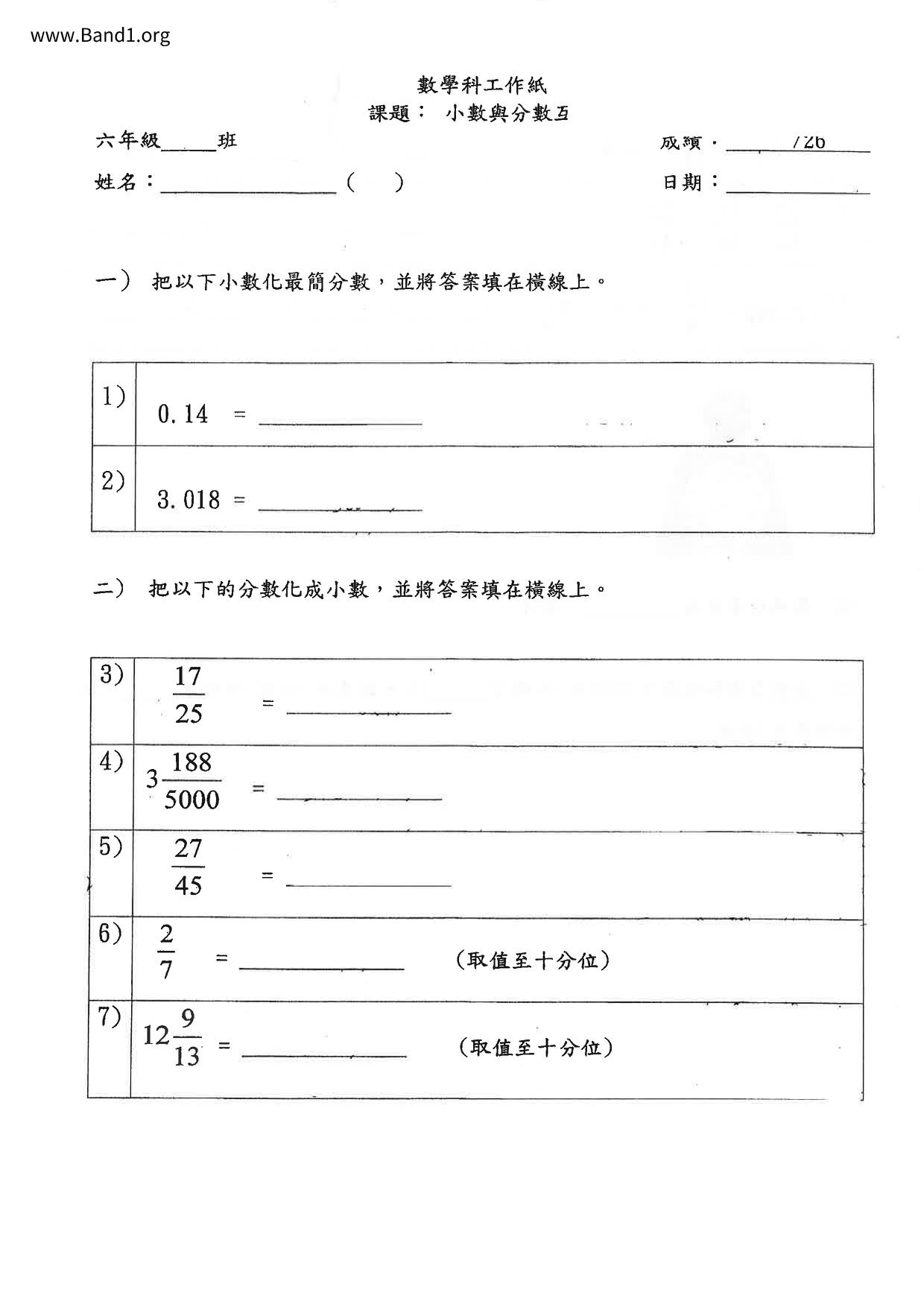 P6Maths試卷