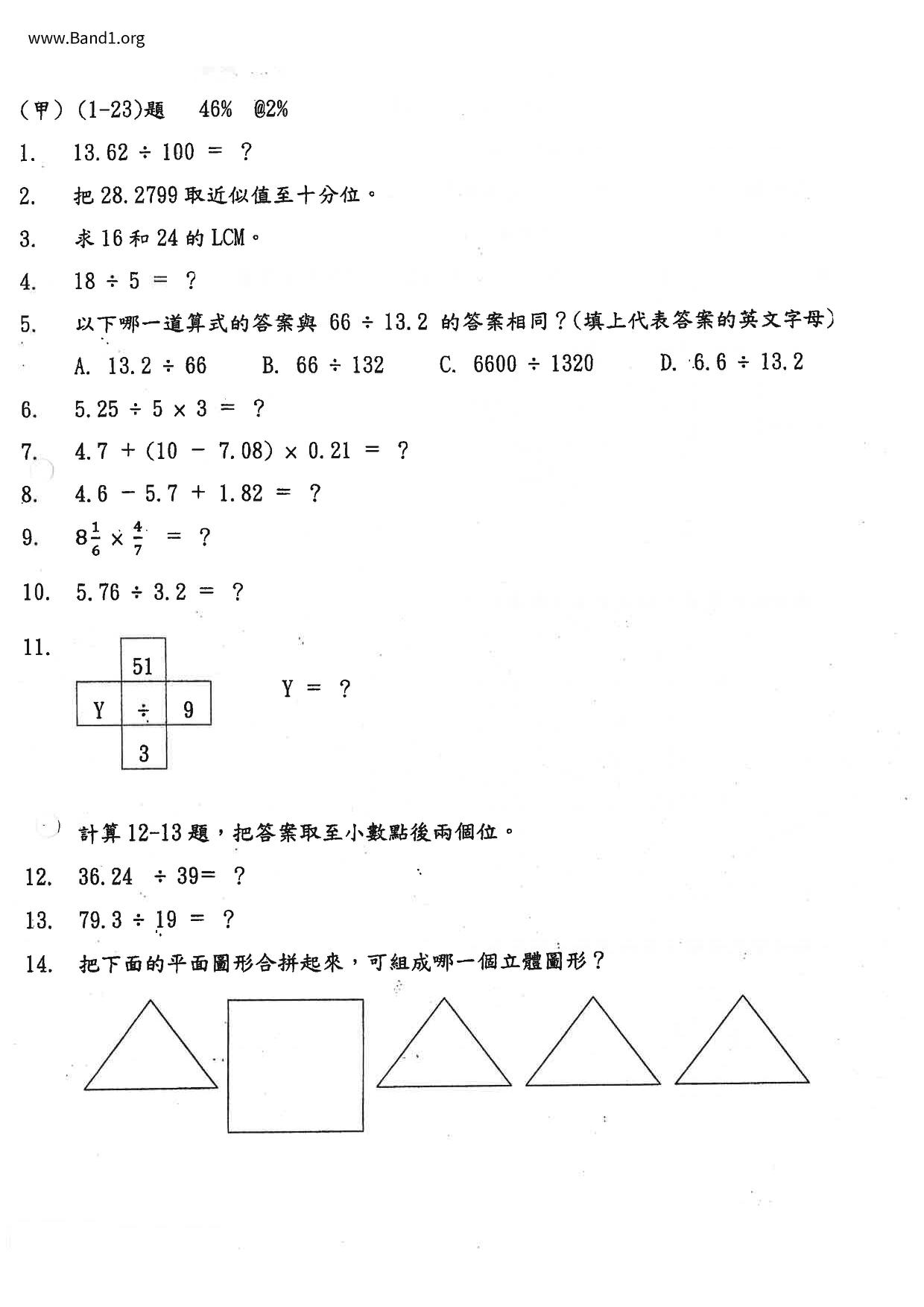 P6Maths試卷