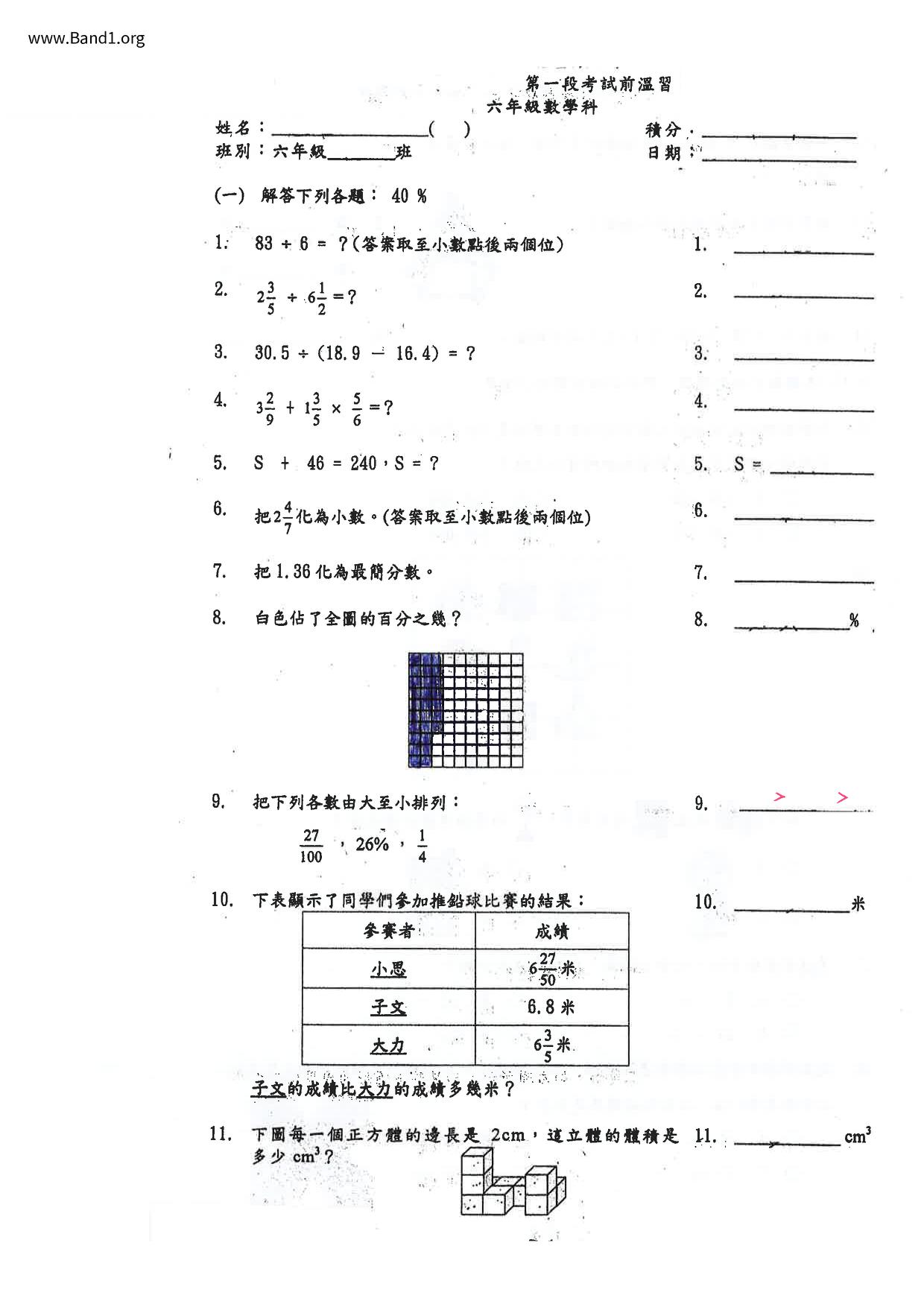 P6Maths試卷