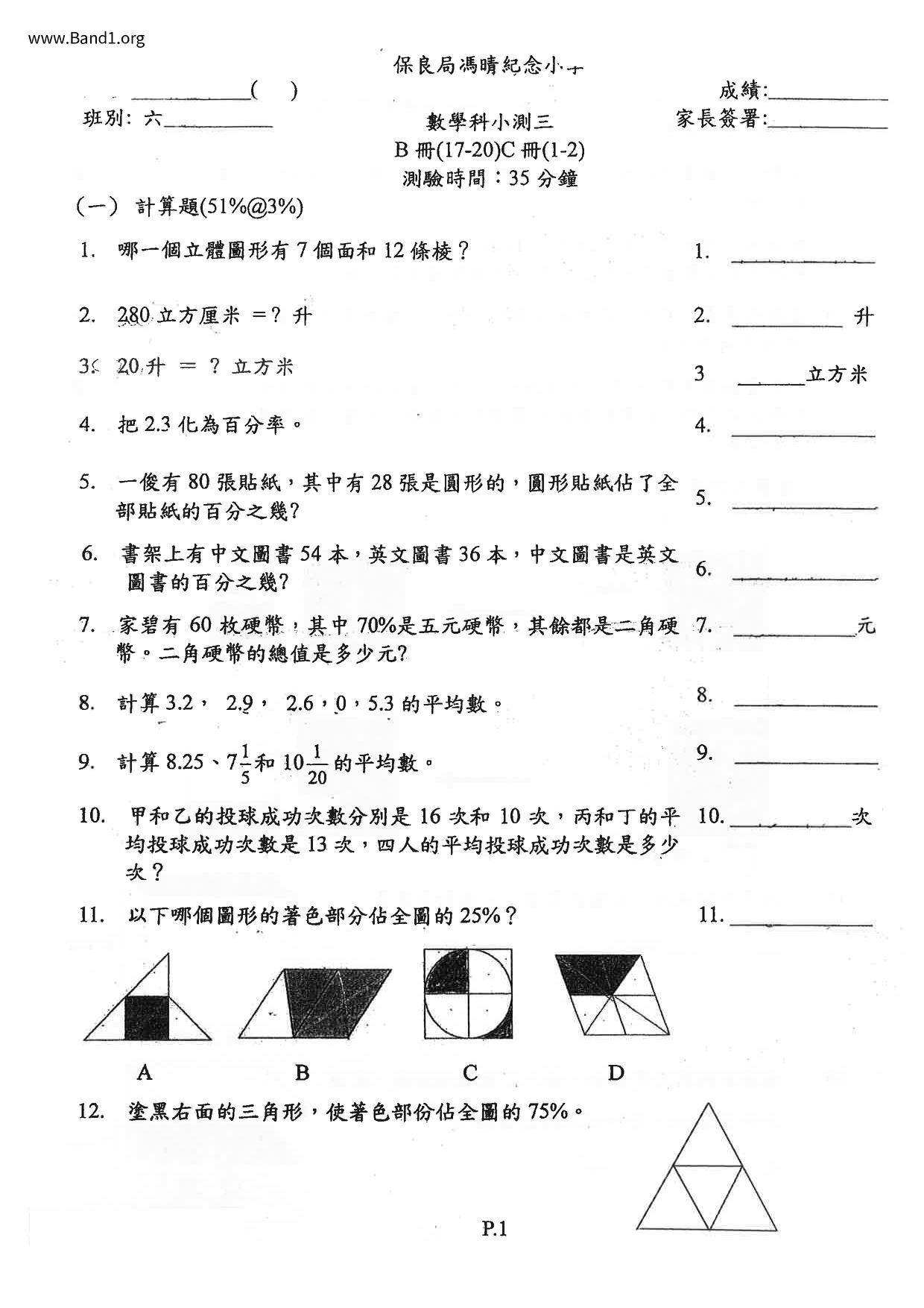 P6Maths試卷