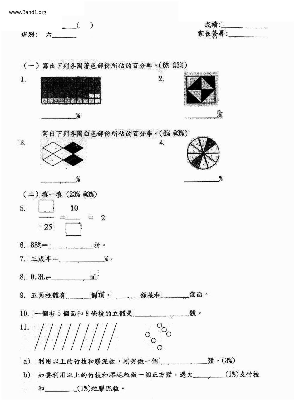 P6Maths試卷