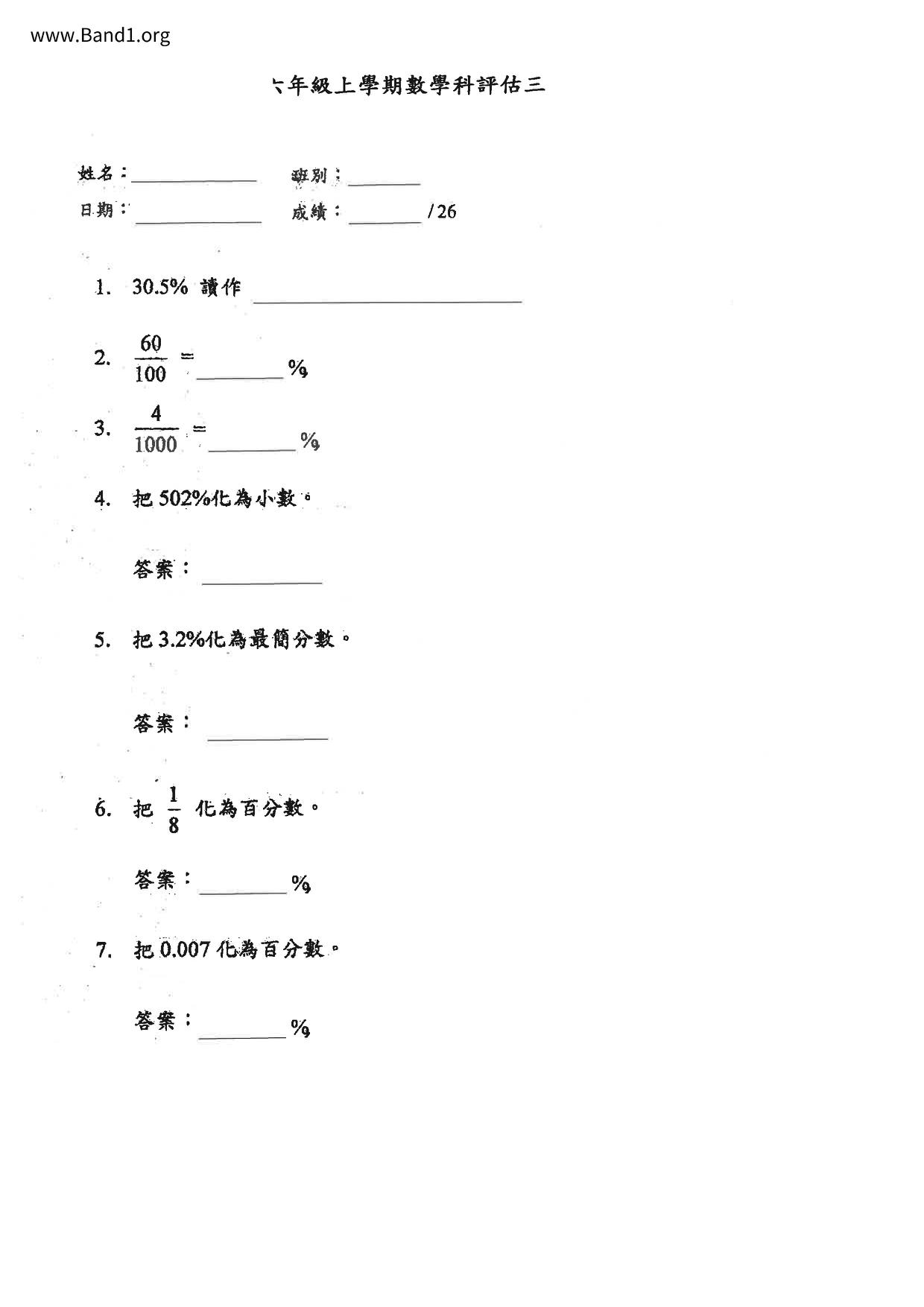 P6Maths試卷