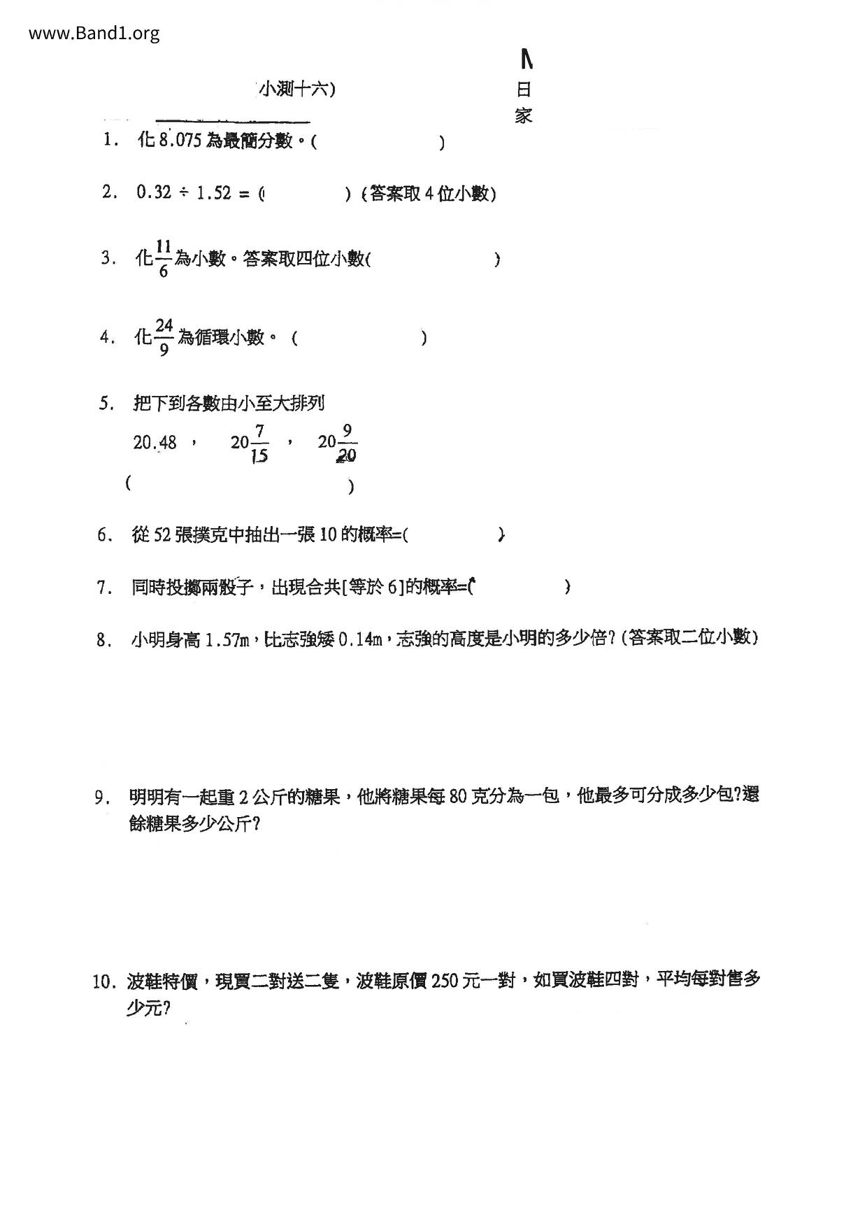 P6Maths試卷