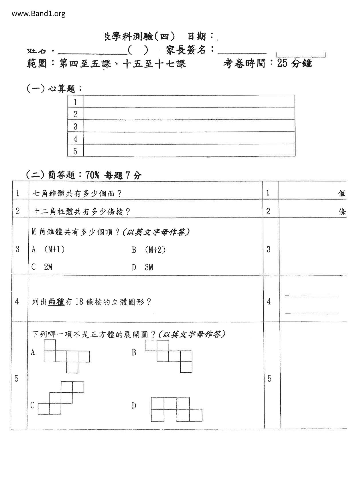 P6Maths試卷