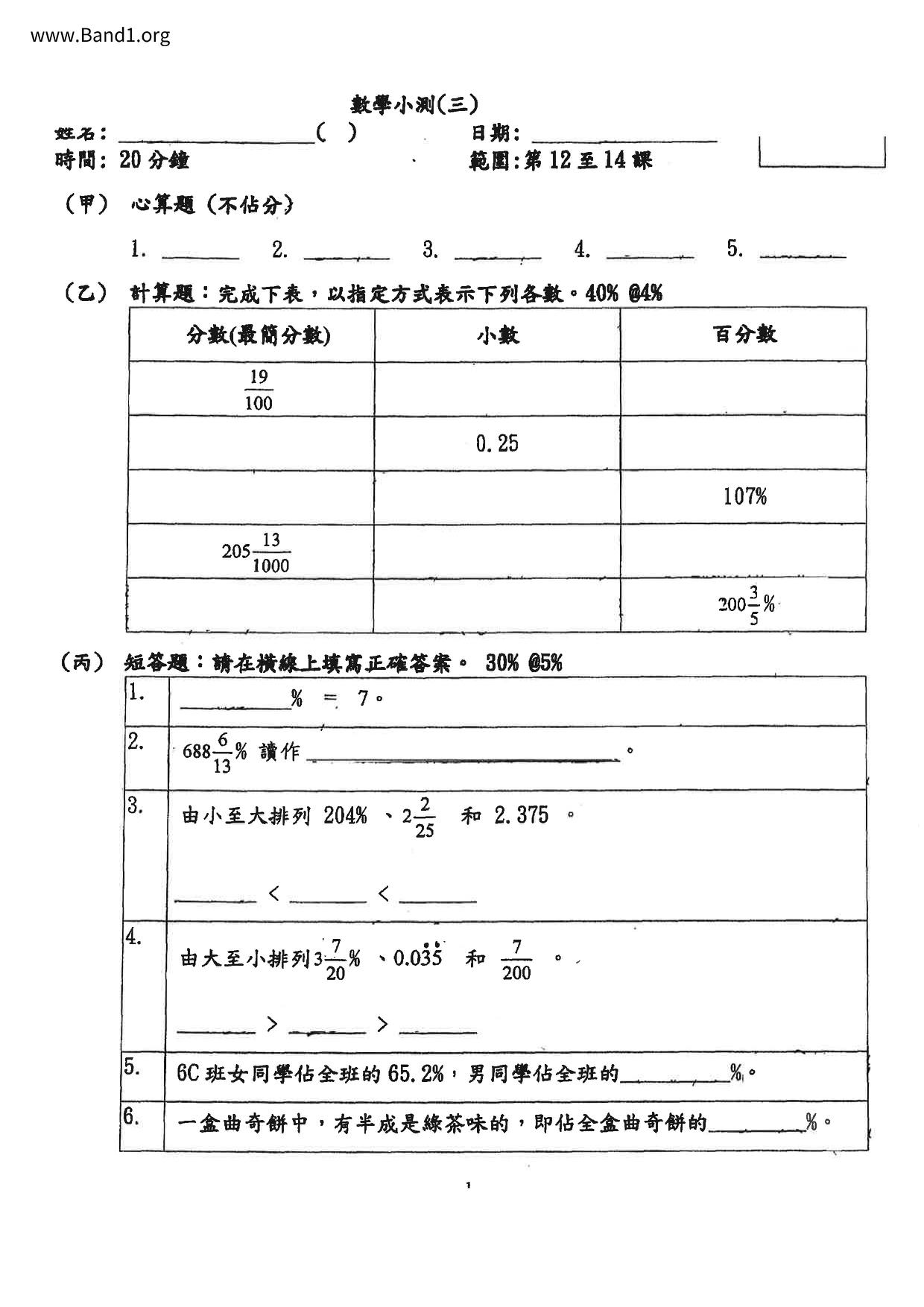 P6Maths試卷