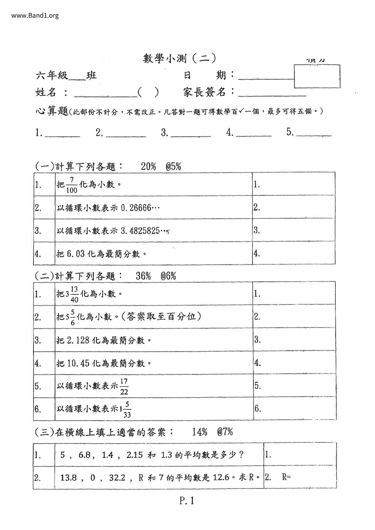 P6Maths試卷