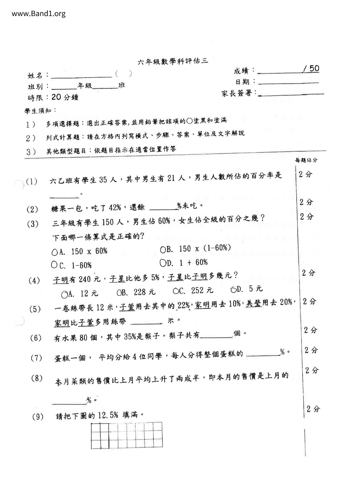 P6Maths試卷