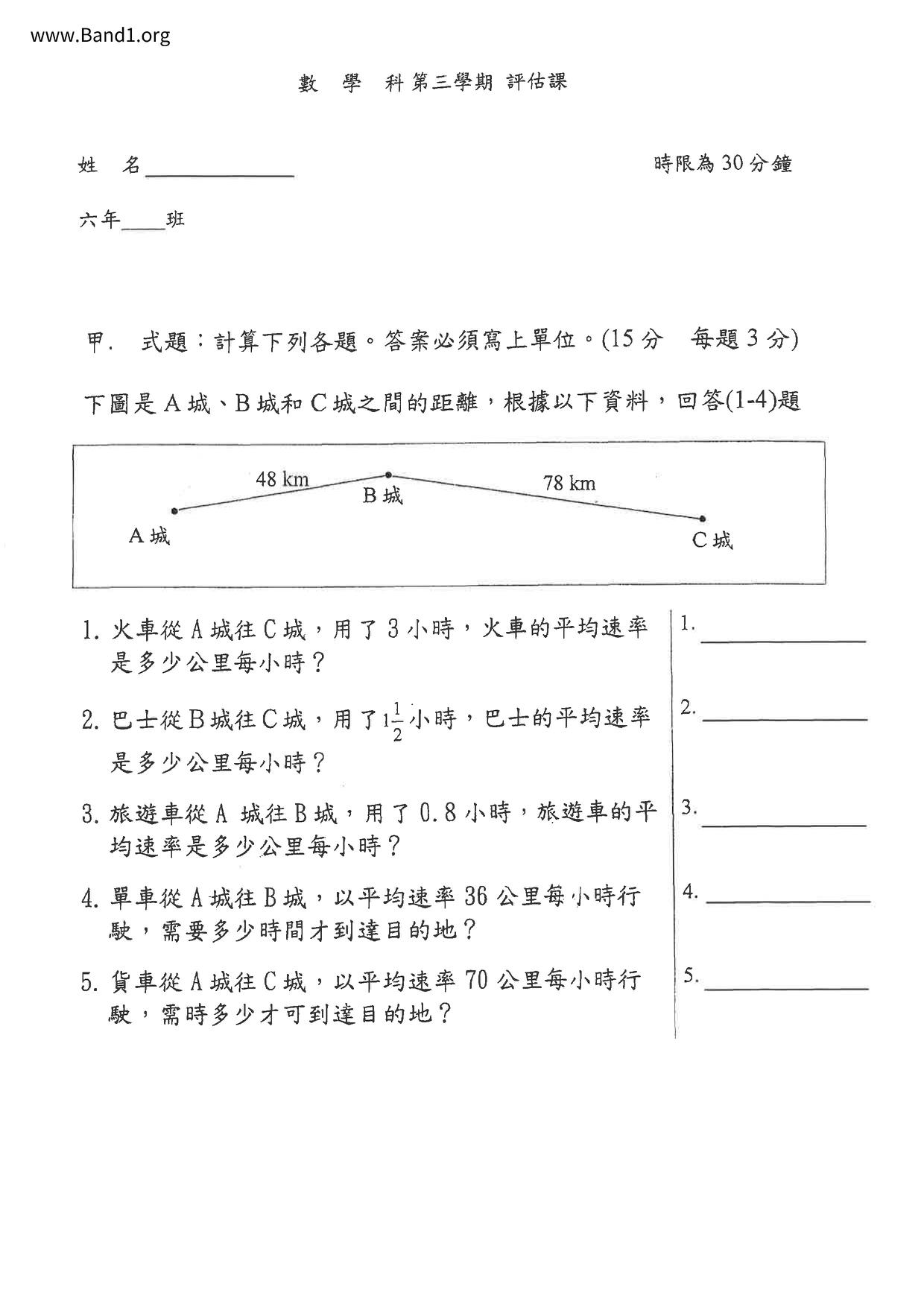 P6Maths試卷