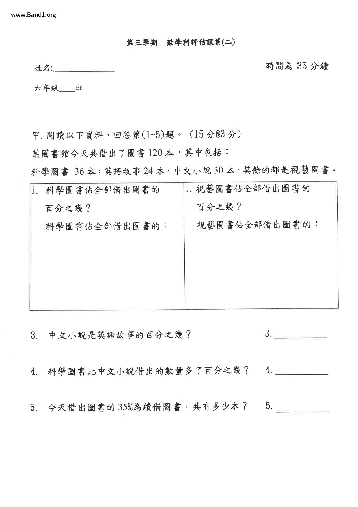 P6Maths試卷