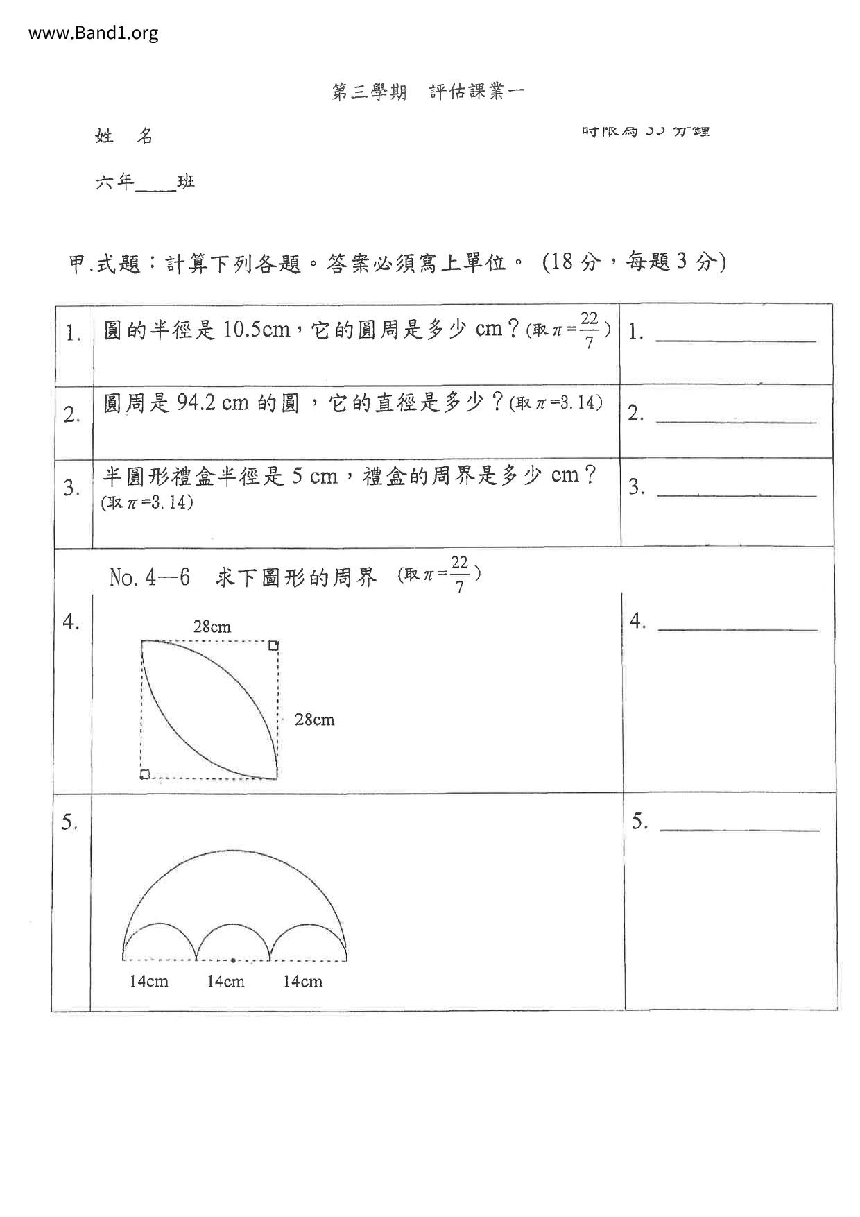 P6Maths試卷