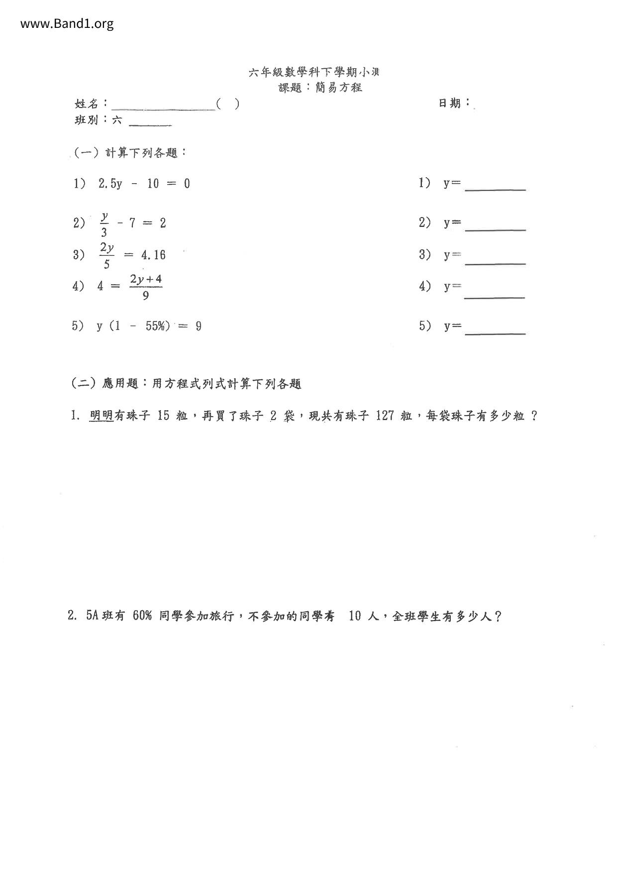 P6Maths試卷